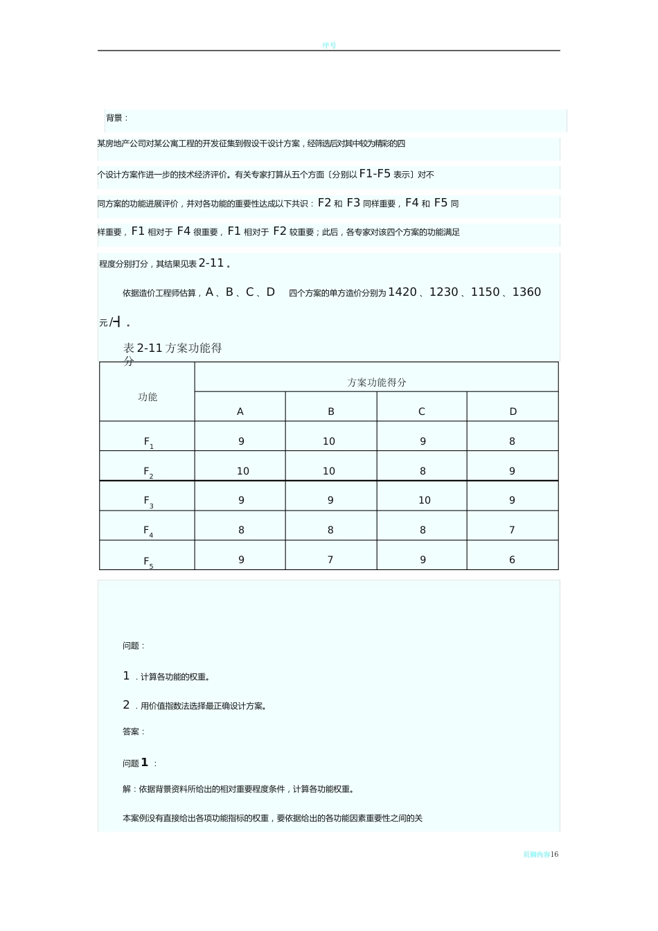 造价工程师《案例分析》_第1页