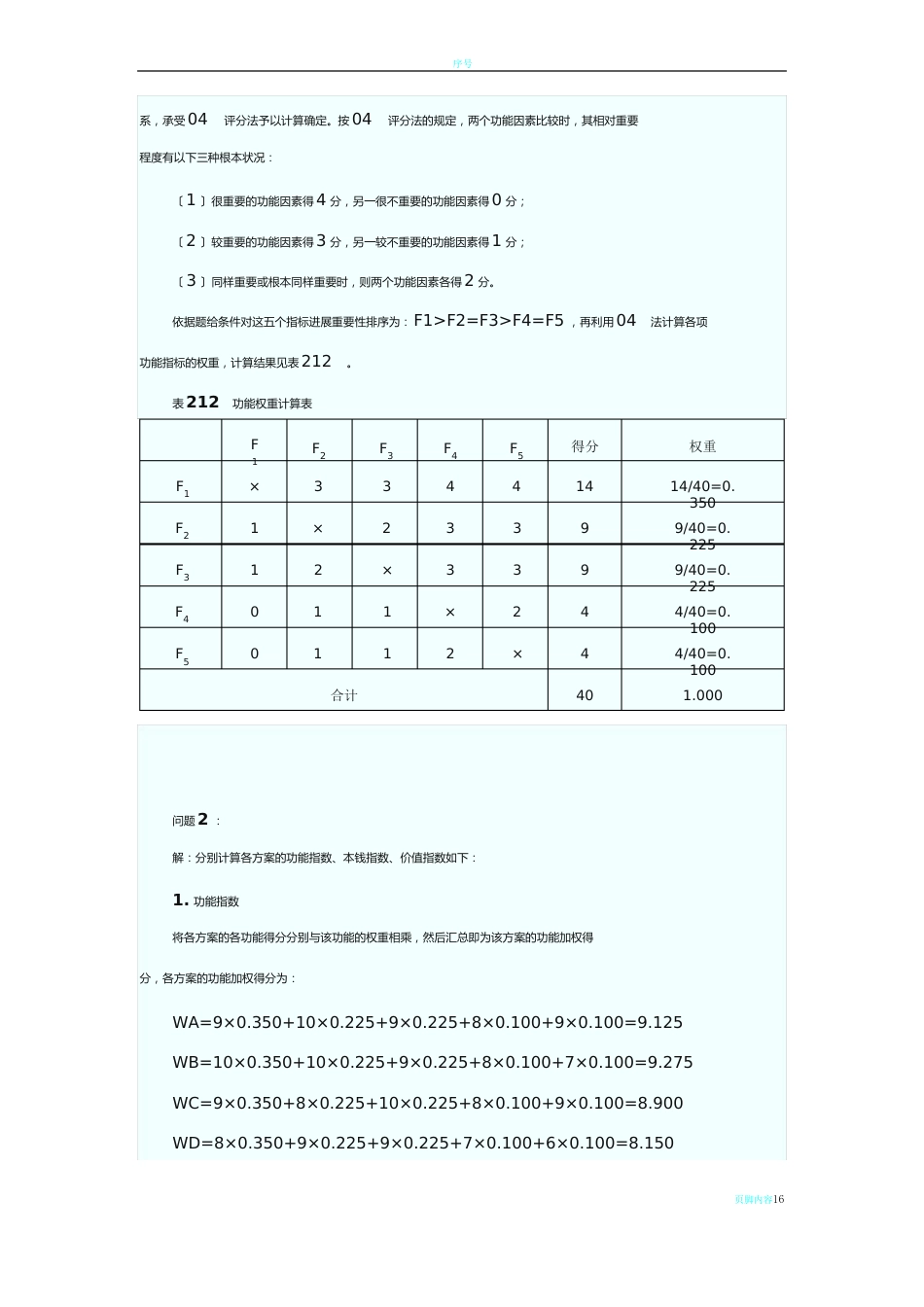 造价工程师《案例分析》_第2页