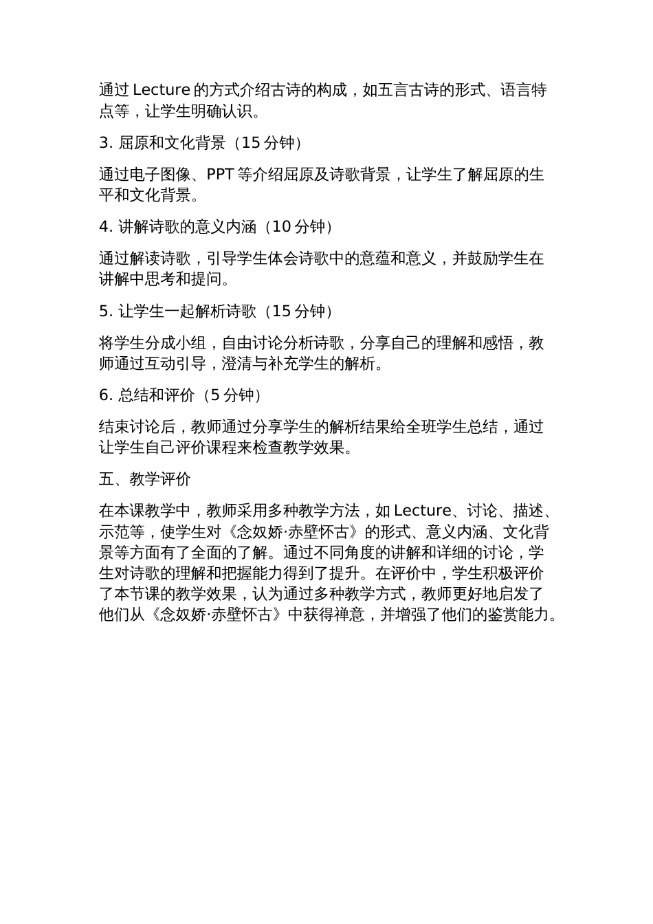 念奴娇赤壁怀古教案教学设计_第2页