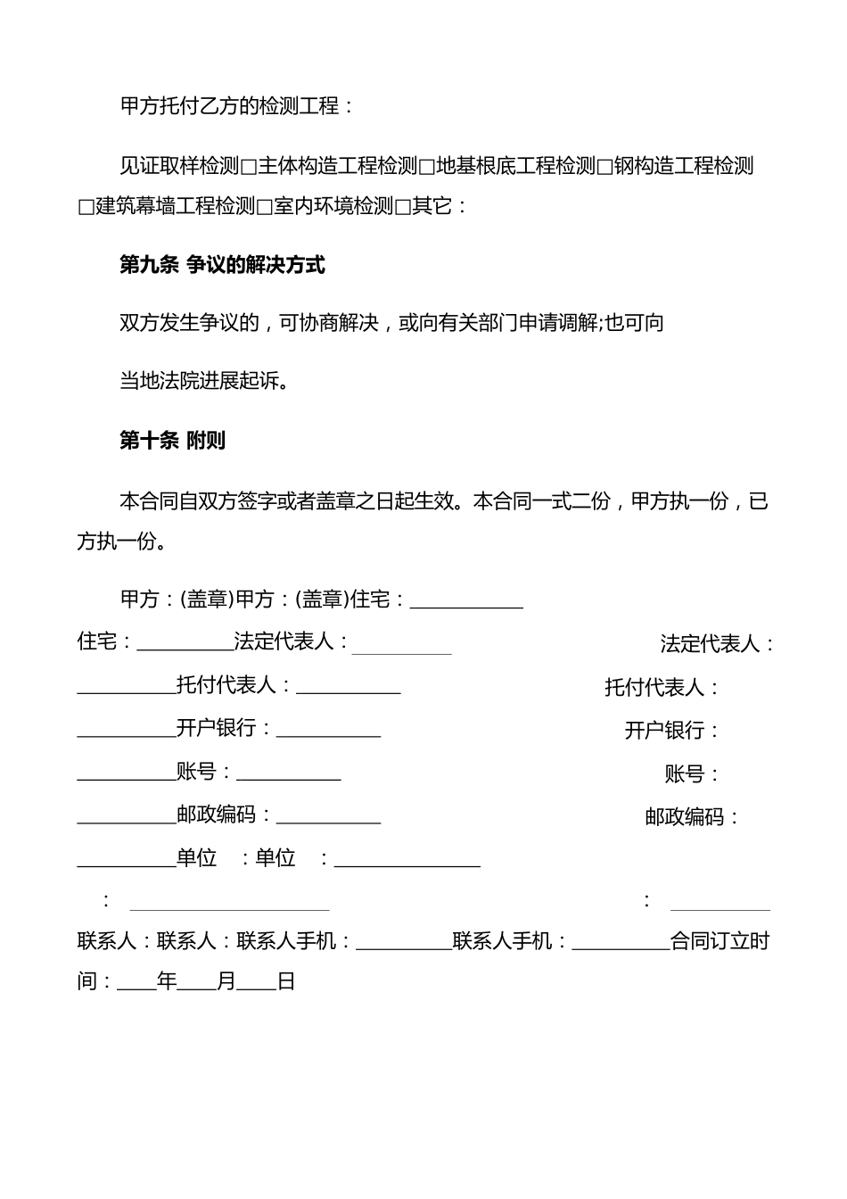 试验检测委托合同模板(7篇)_第2页