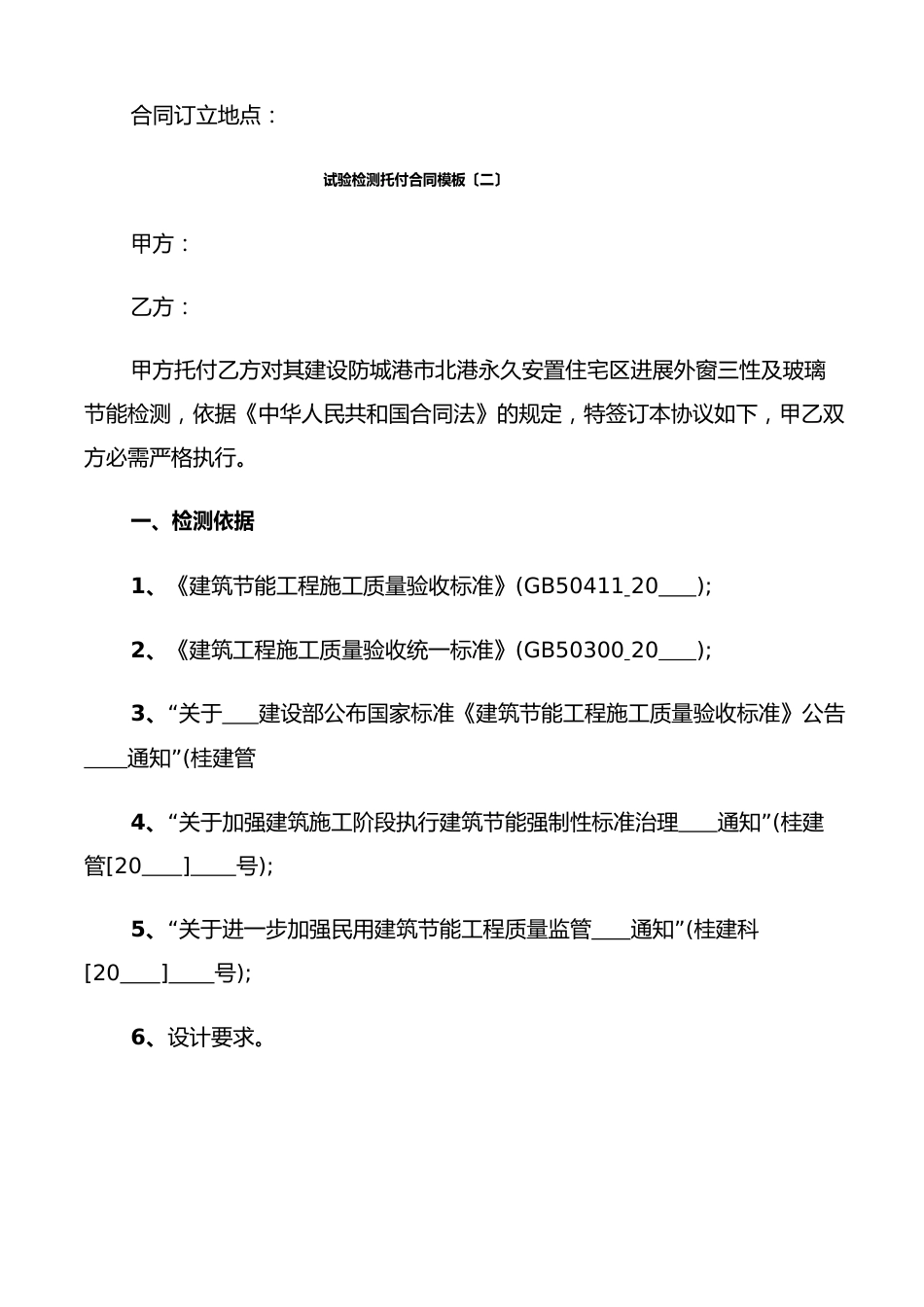 试验检测委托合同模板(7篇)_第3页