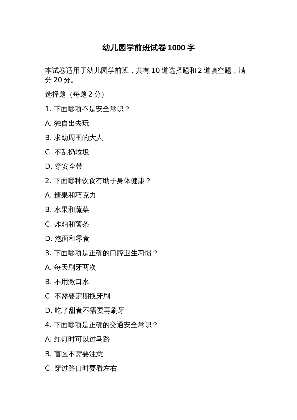 幼儿园学前班试卷_第1页