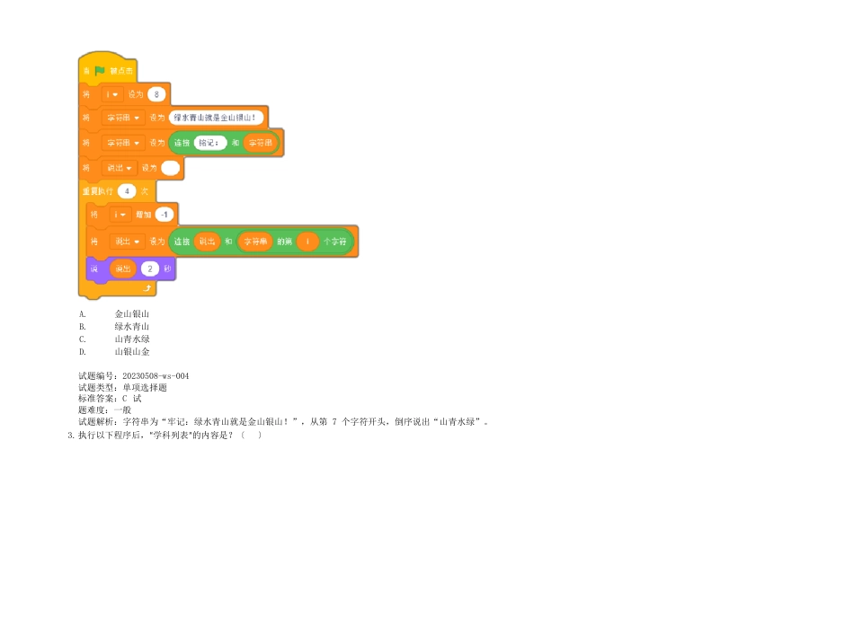 2023年06全国青少年软件编程(图形化)scratch等级考试试卷(四级)_第2页