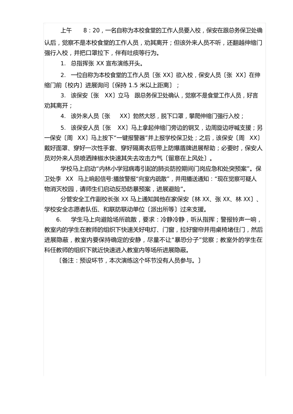 学校新冠病毒肺炎防疫防控期间门岗防疫应急和处突演练方案及防疫防控演练_第3页