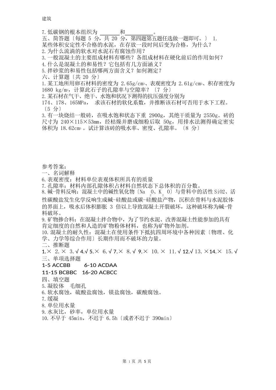 土木工程材料试卷及答案_第3页