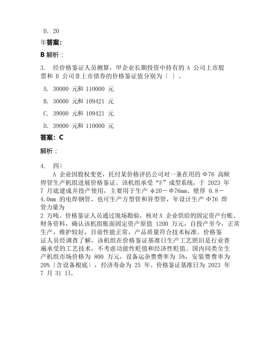 管理学院《价格鉴证案例分析》考试试卷(327)_第2页