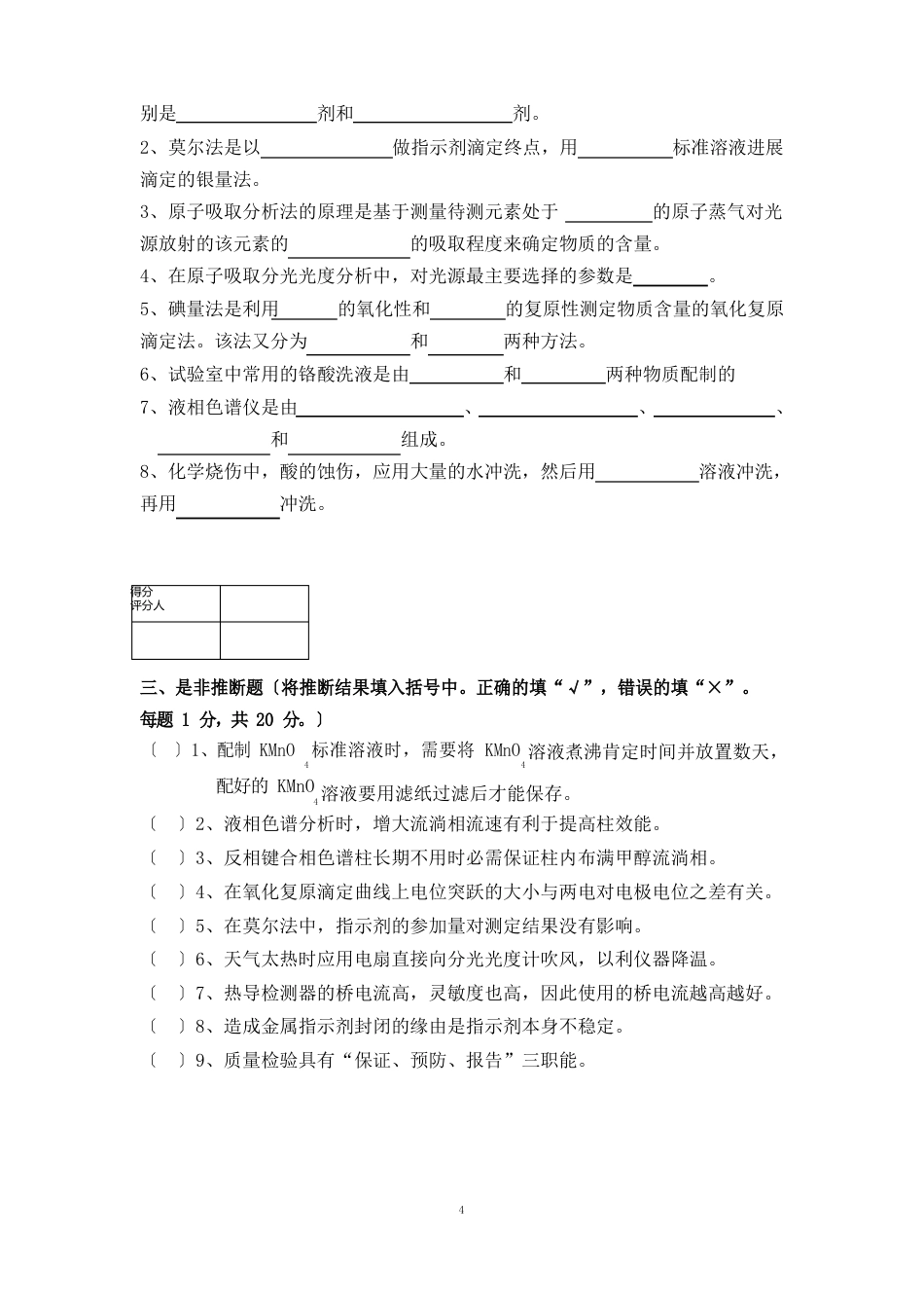 化学检验工职业技能大赛理论考试试卷样题_第3页