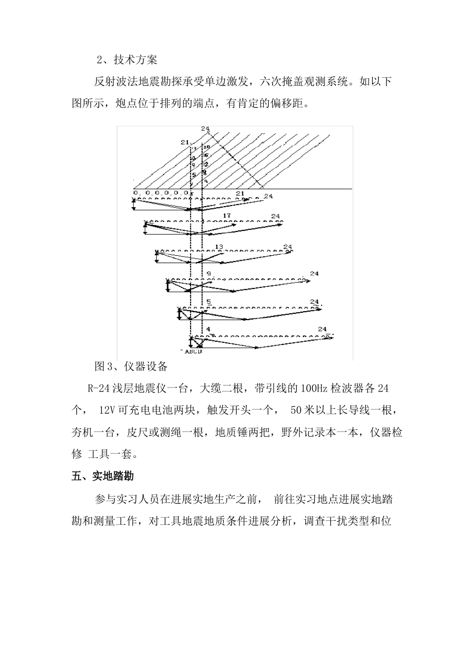 地震勘探生产实习指导书_第3页