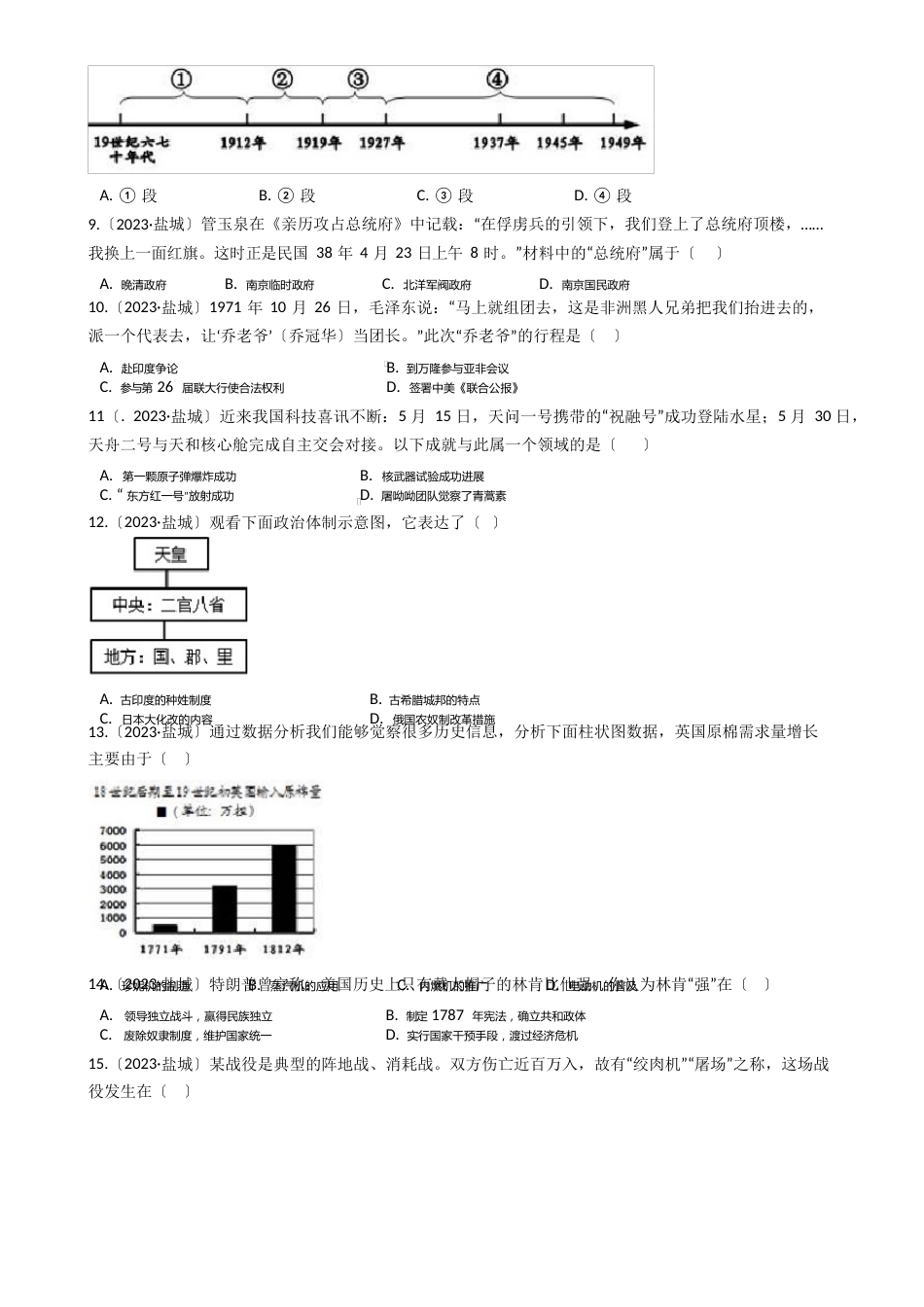江苏省盐城市2023年中考历史试题真题(答案+解析)_第2页