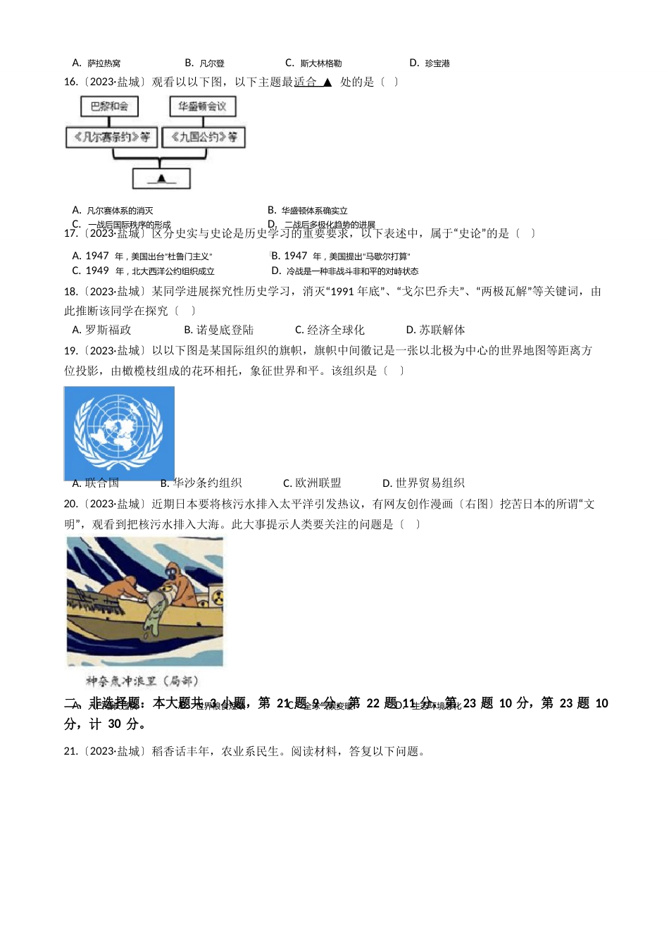 江苏省盐城市2023年中考历史试题真题(答案+解析)_第3页