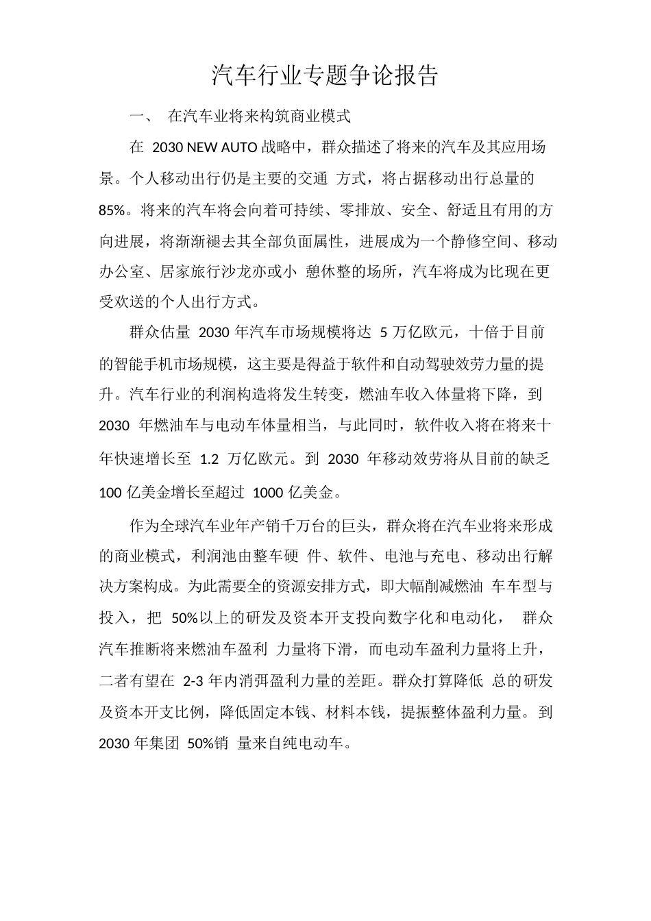 汽车行业专题研究报告_第1页