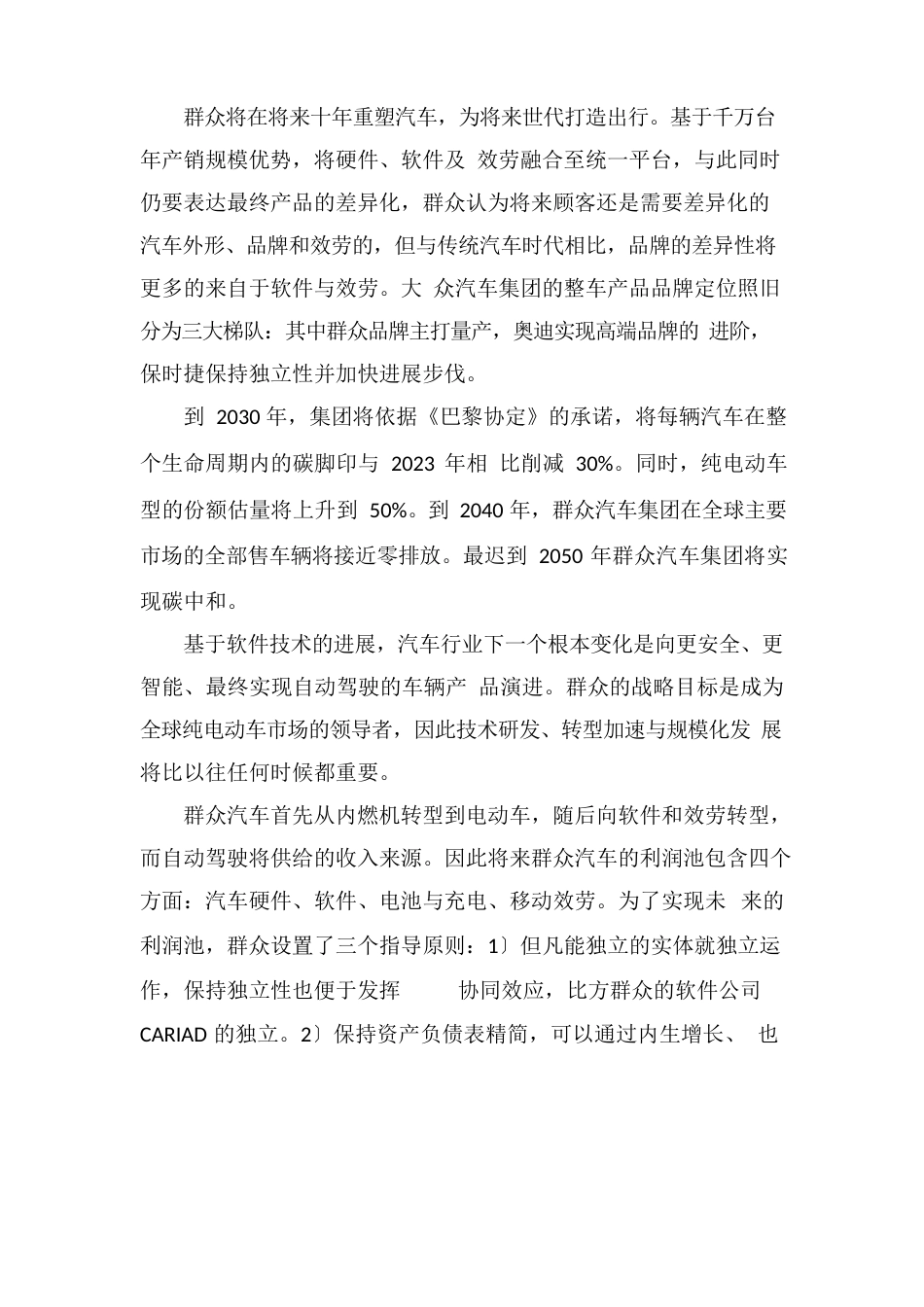 汽车行业专题研究报告_第2页