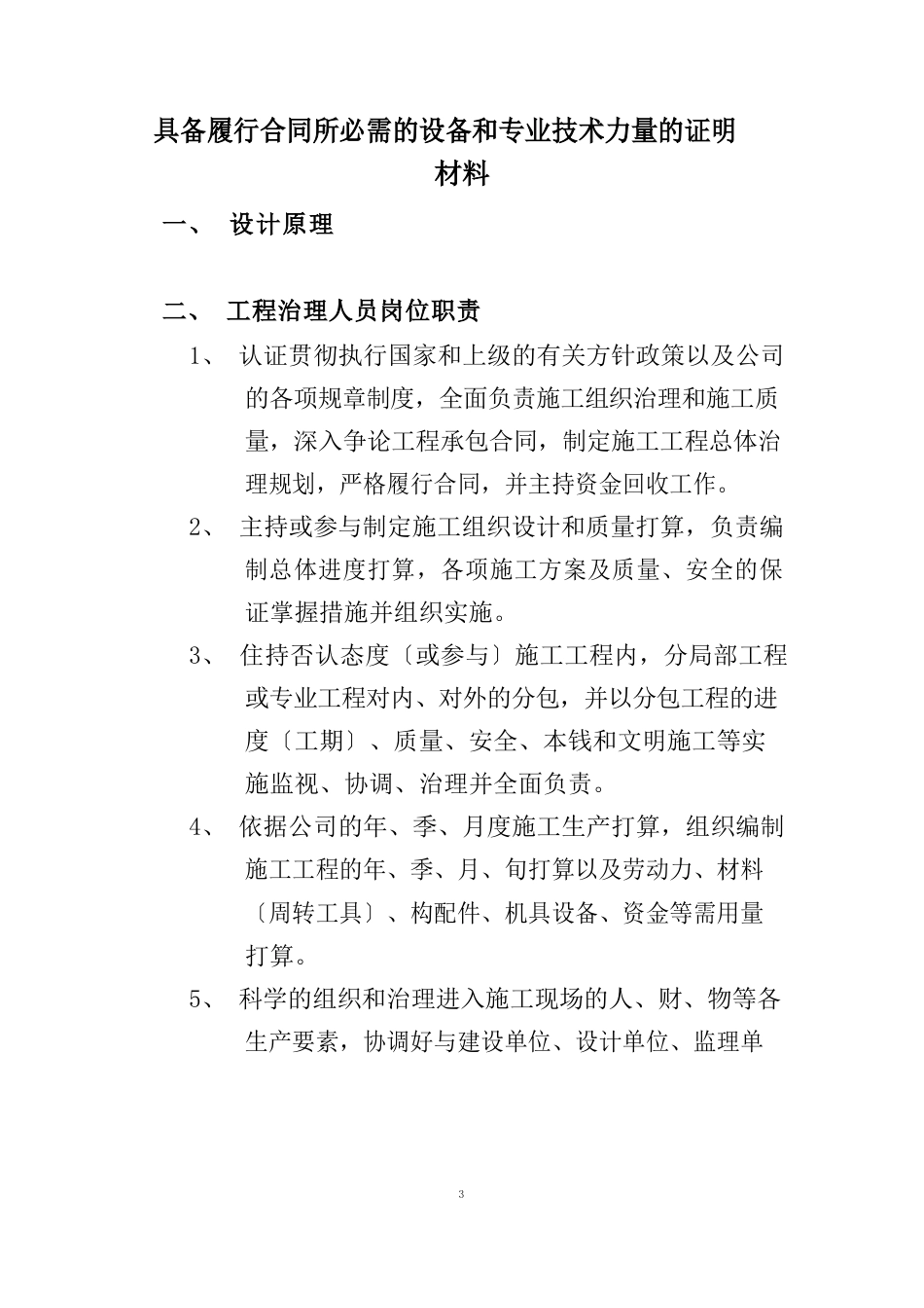 具备履行合同所必须的设备和专业技术能力的证明材料_第1页