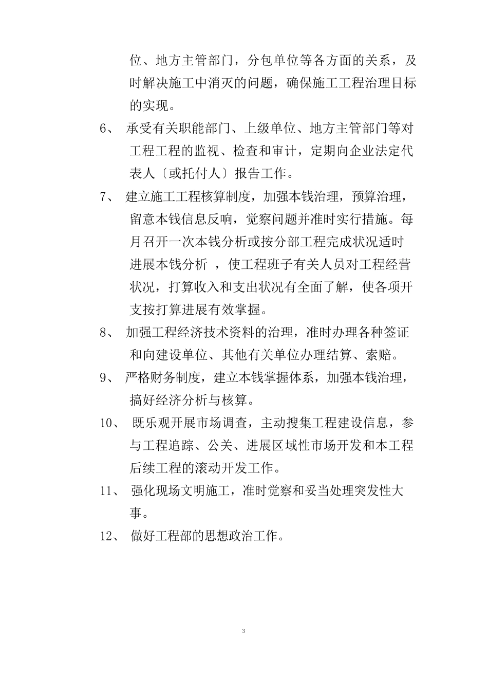 具备履行合同所必须的设备和专业技术能力的证明材料_第2页