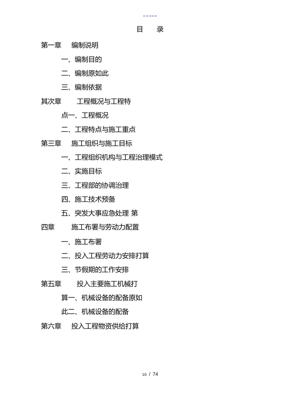 某学生宿舍楼维修改造工程施工组织设计方案_第1页