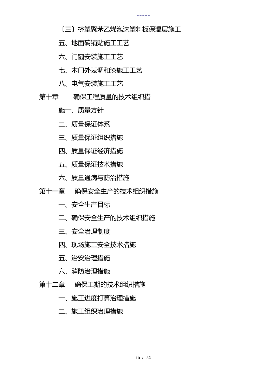 某学生宿舍楼维修改造工程施工组织设计方案_第3页