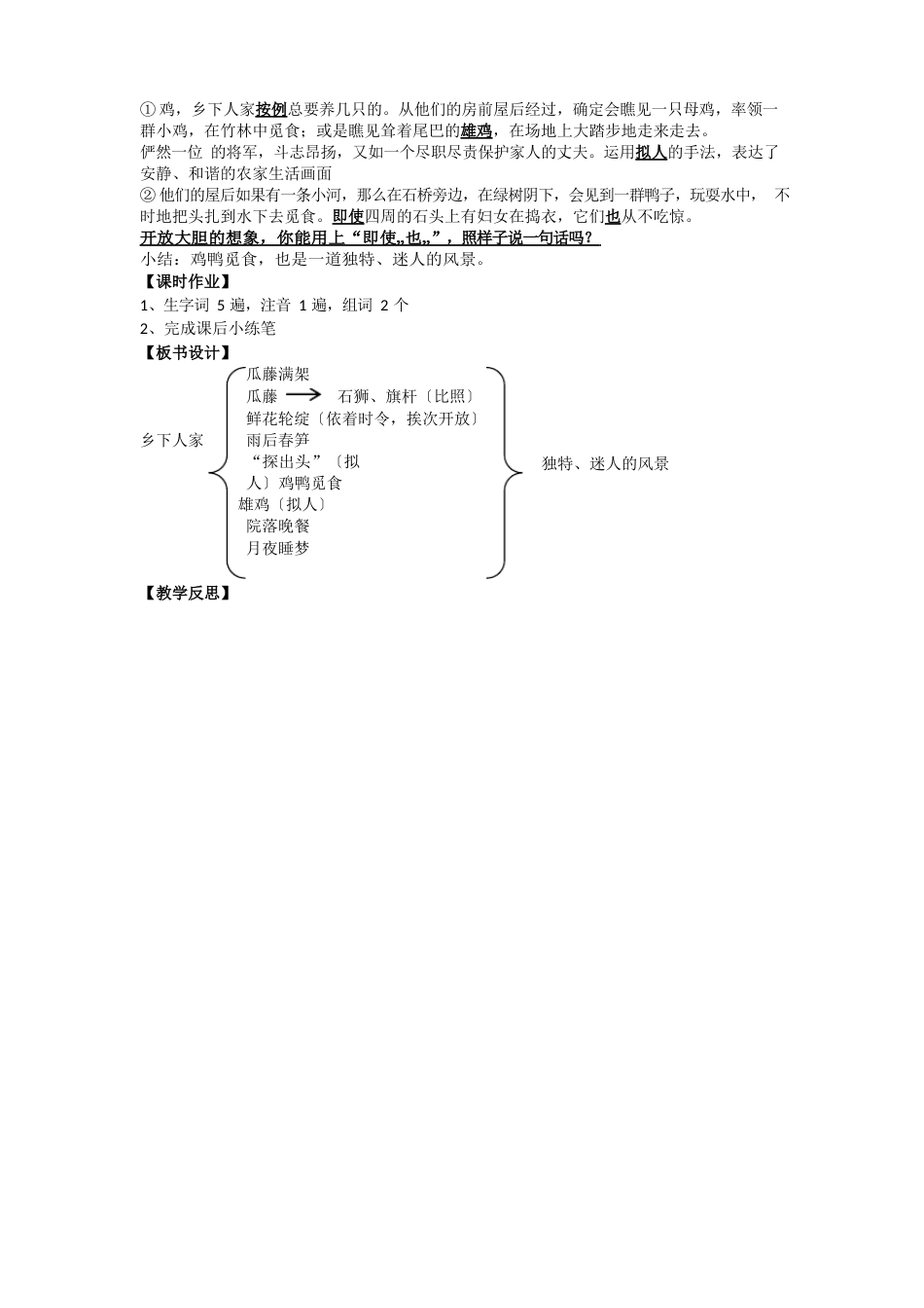 四年级语文乡下人家公开课教案_第3页