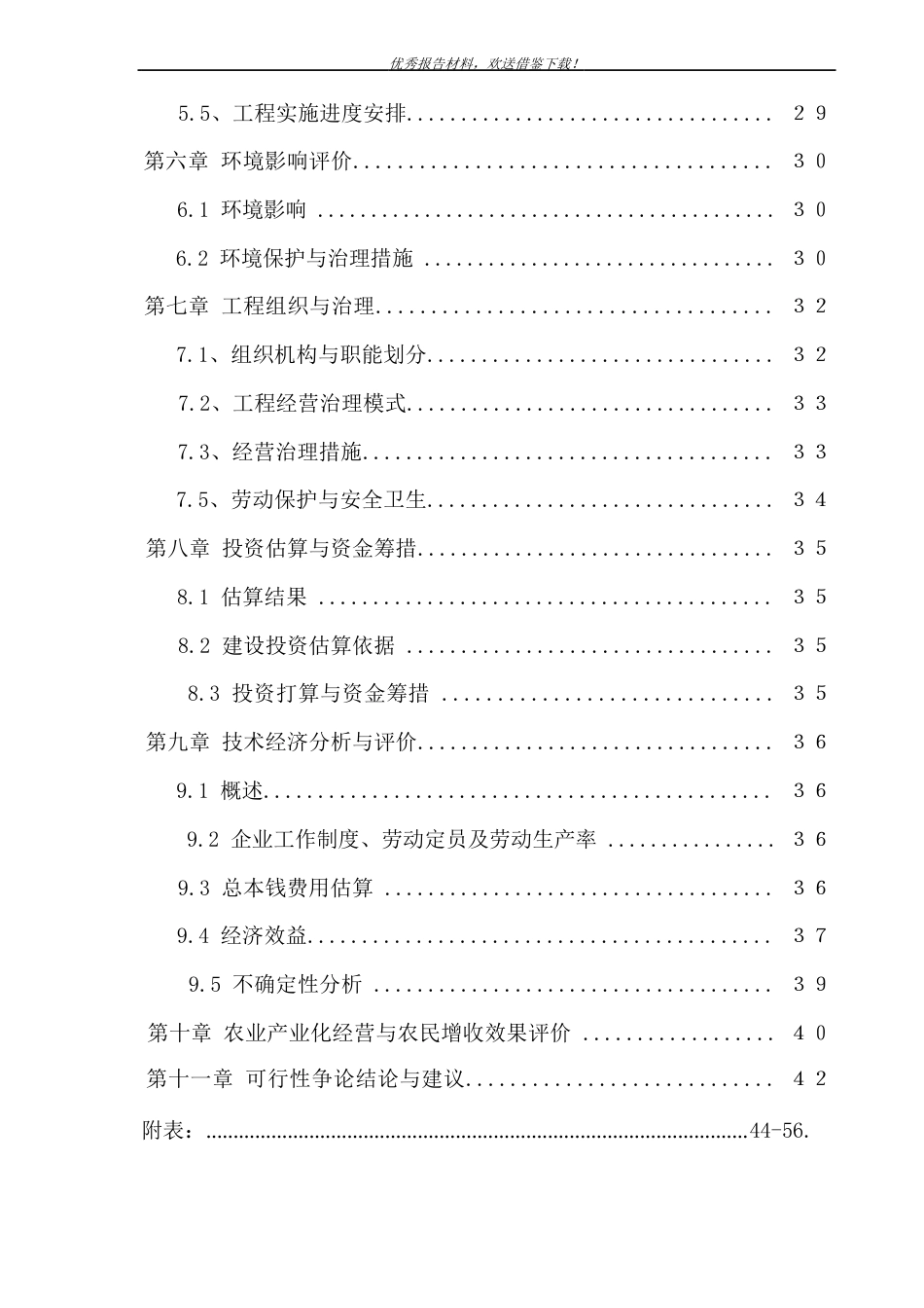 年加工5000吨脱水蔬菜和速冻食品项目可行性研究报告_第2页
