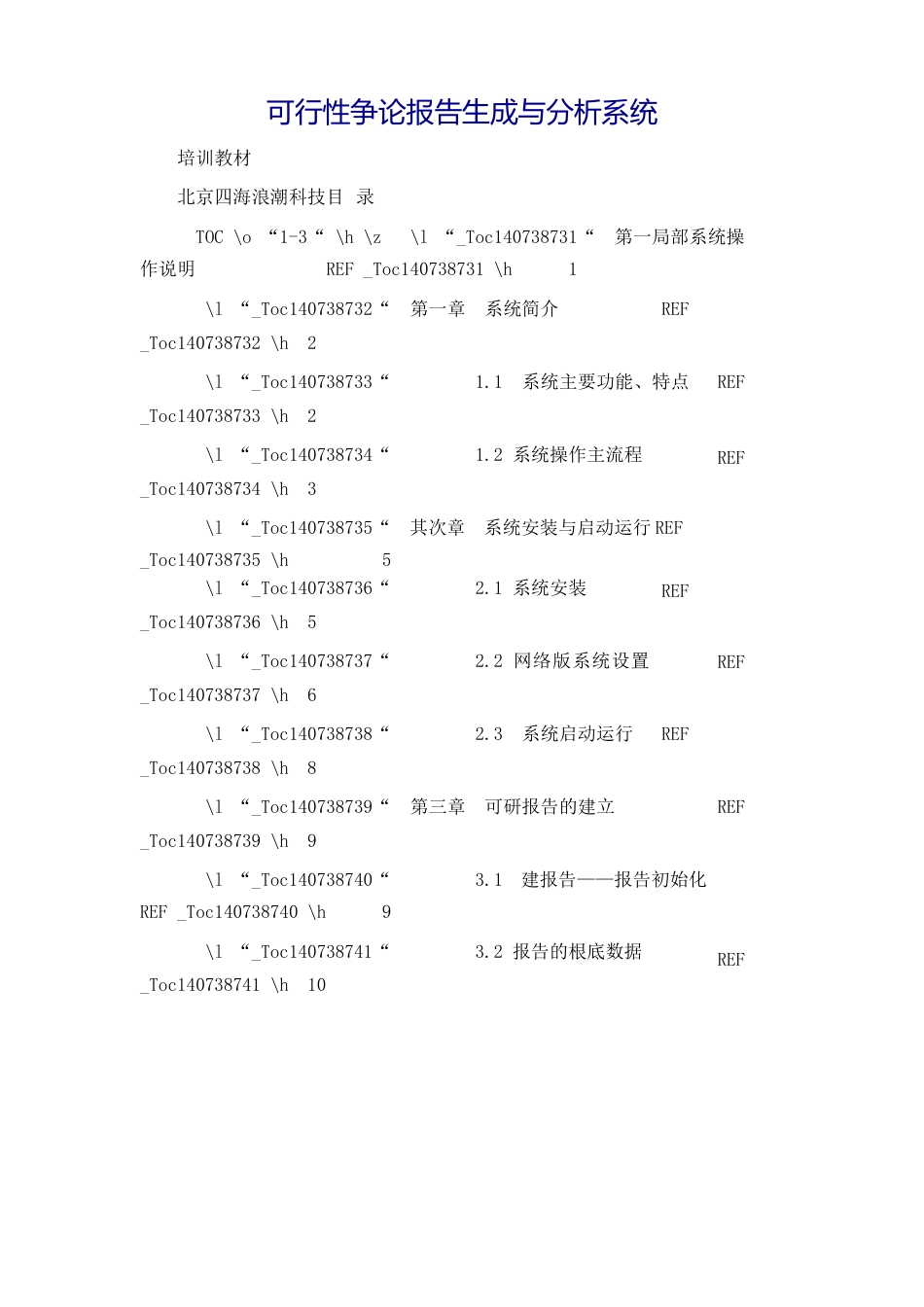 可行性研究报告生成与分析系统_第2页