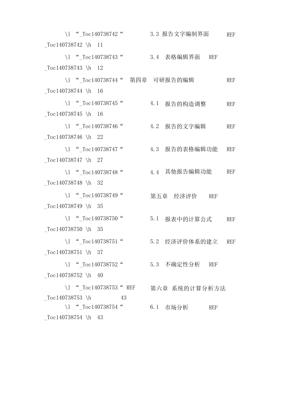 可行性研究报告生成与分析系统_第3页