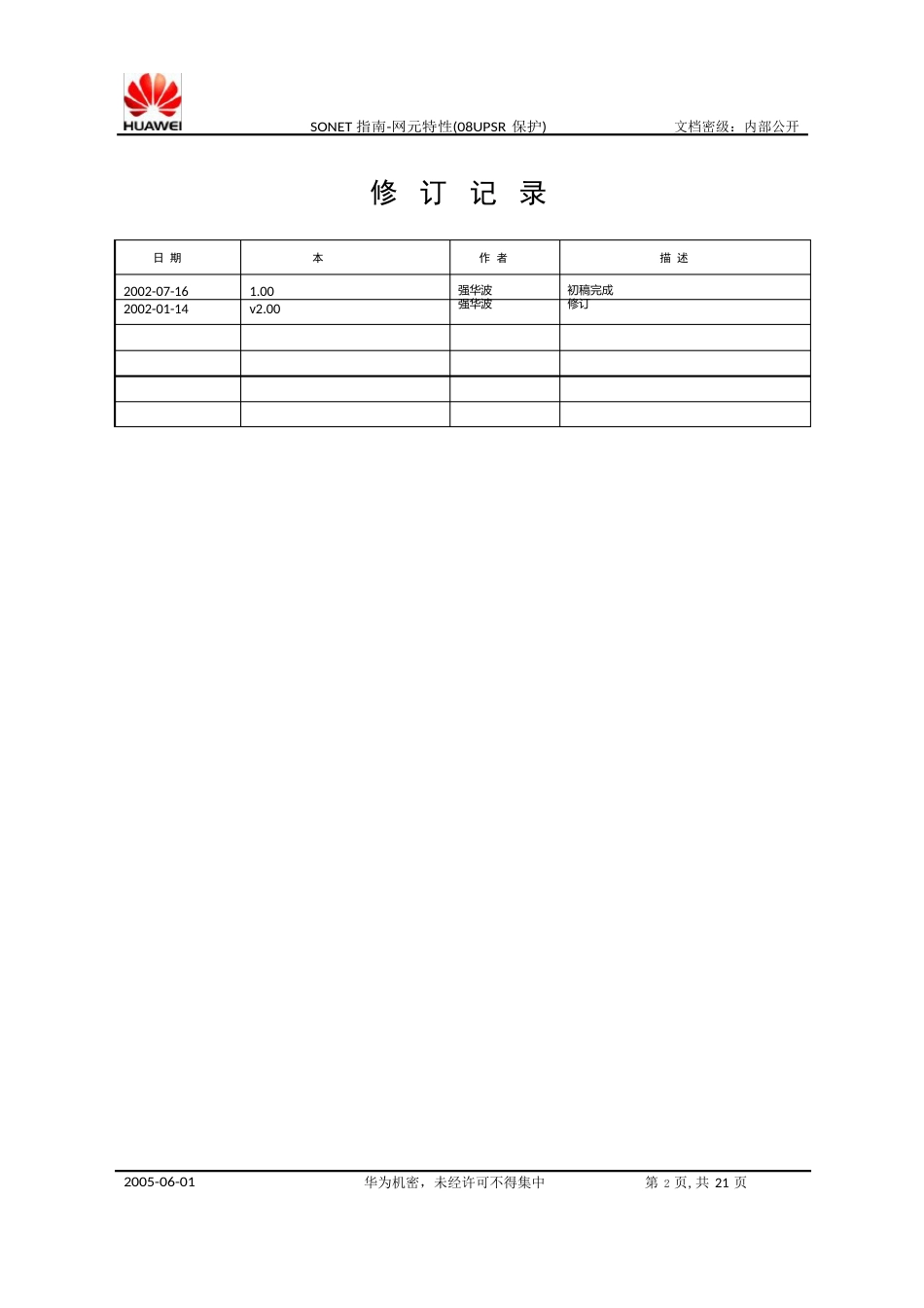 SONET指南-网元特性(08UPSR保护)_第2页