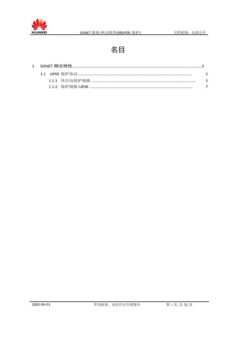 SONET指南-网元特性(08UPSR保护)_第3页