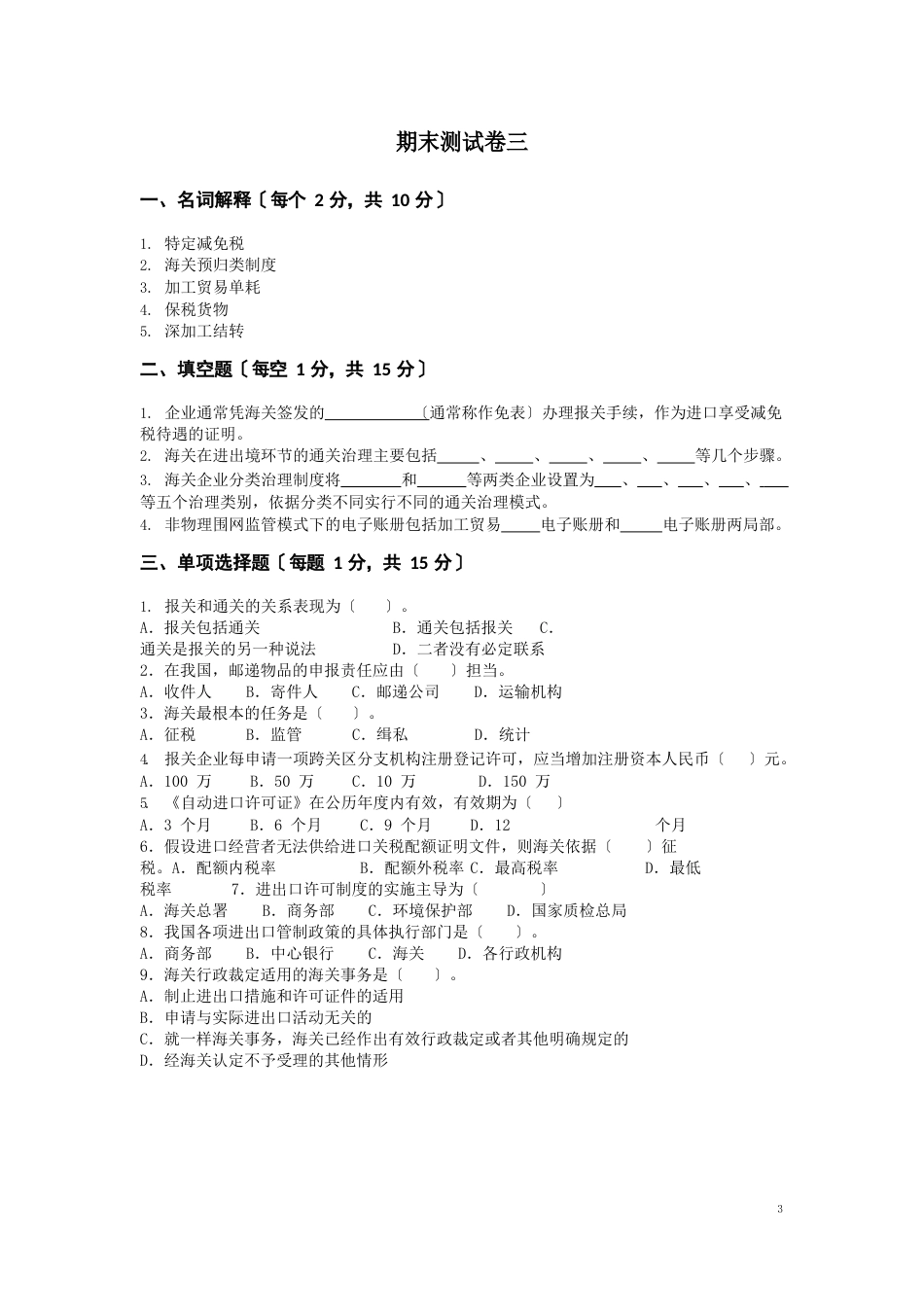 报关实务期末测试卷_第1页