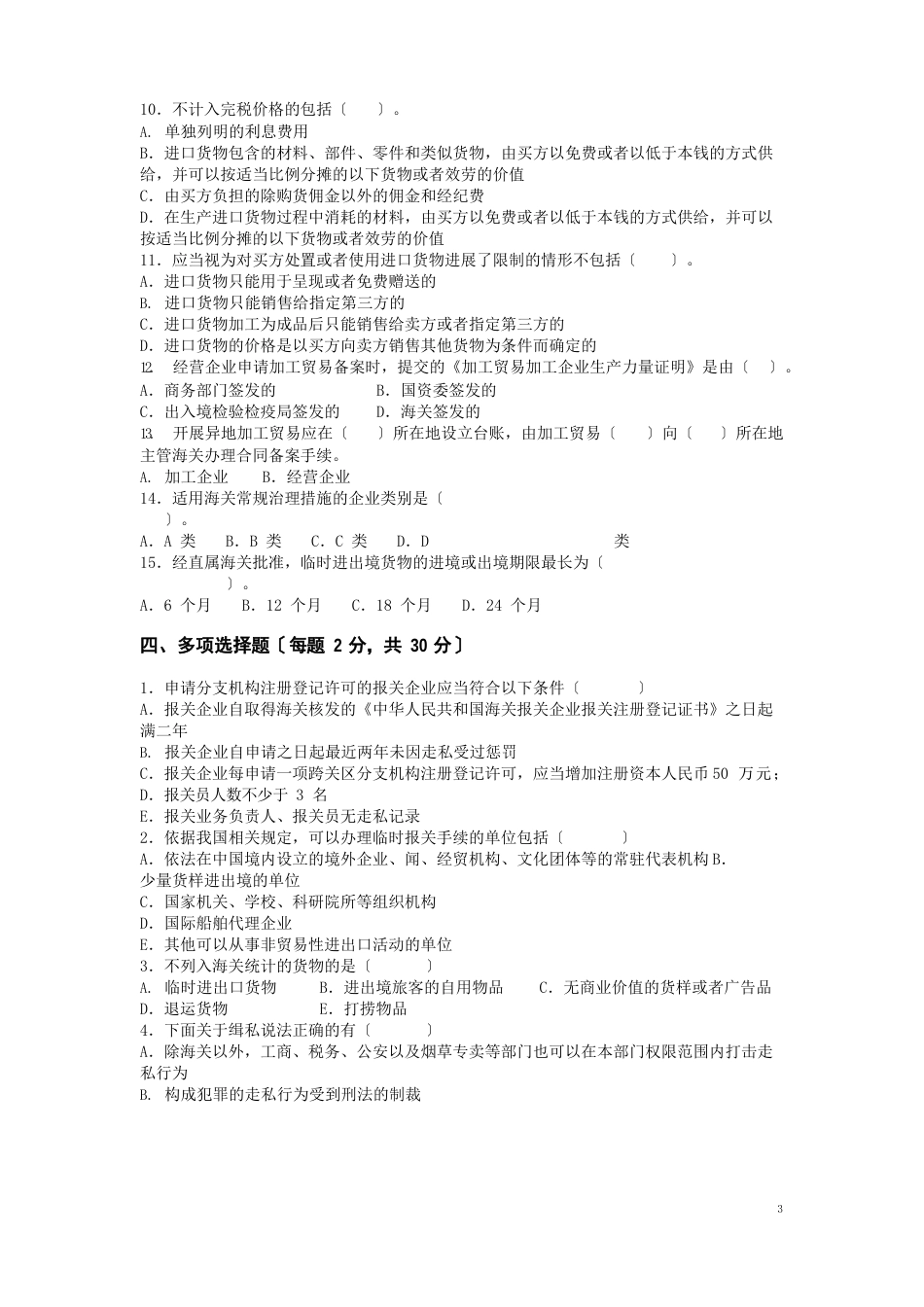 报关实务期末测试卷_第2页