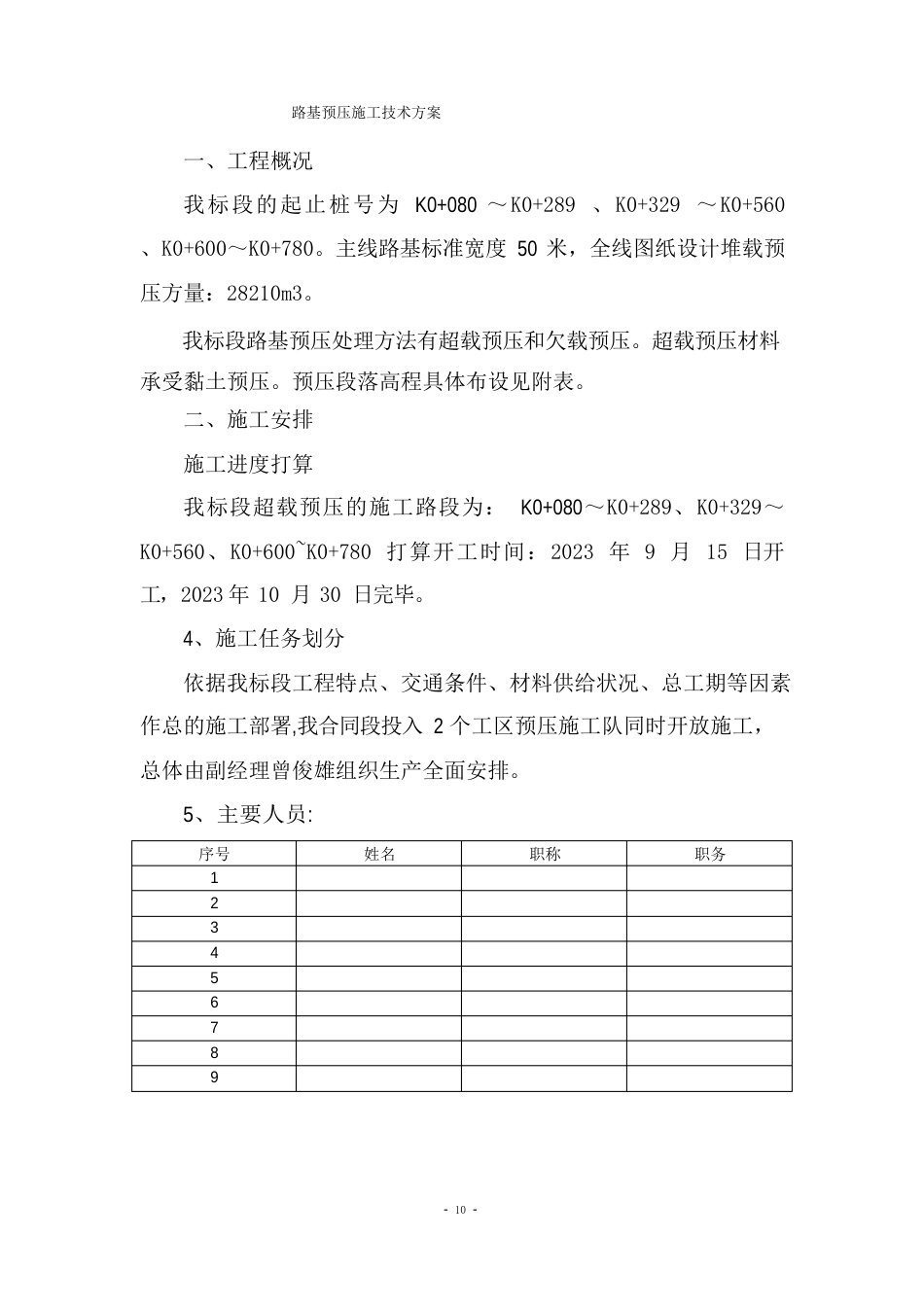 路基预压施工技术方案_第1页