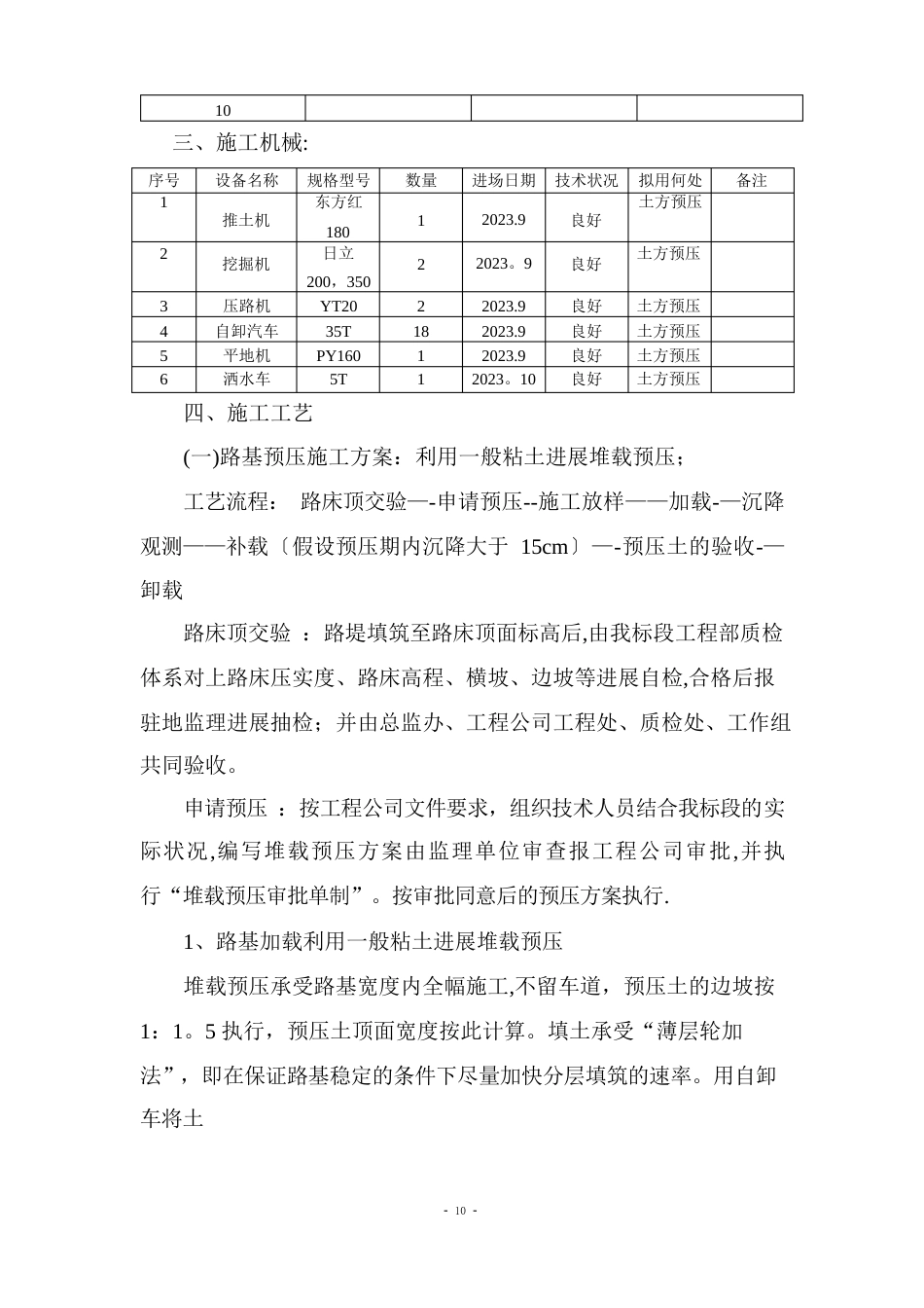 路基预压施工技术方案_第2页