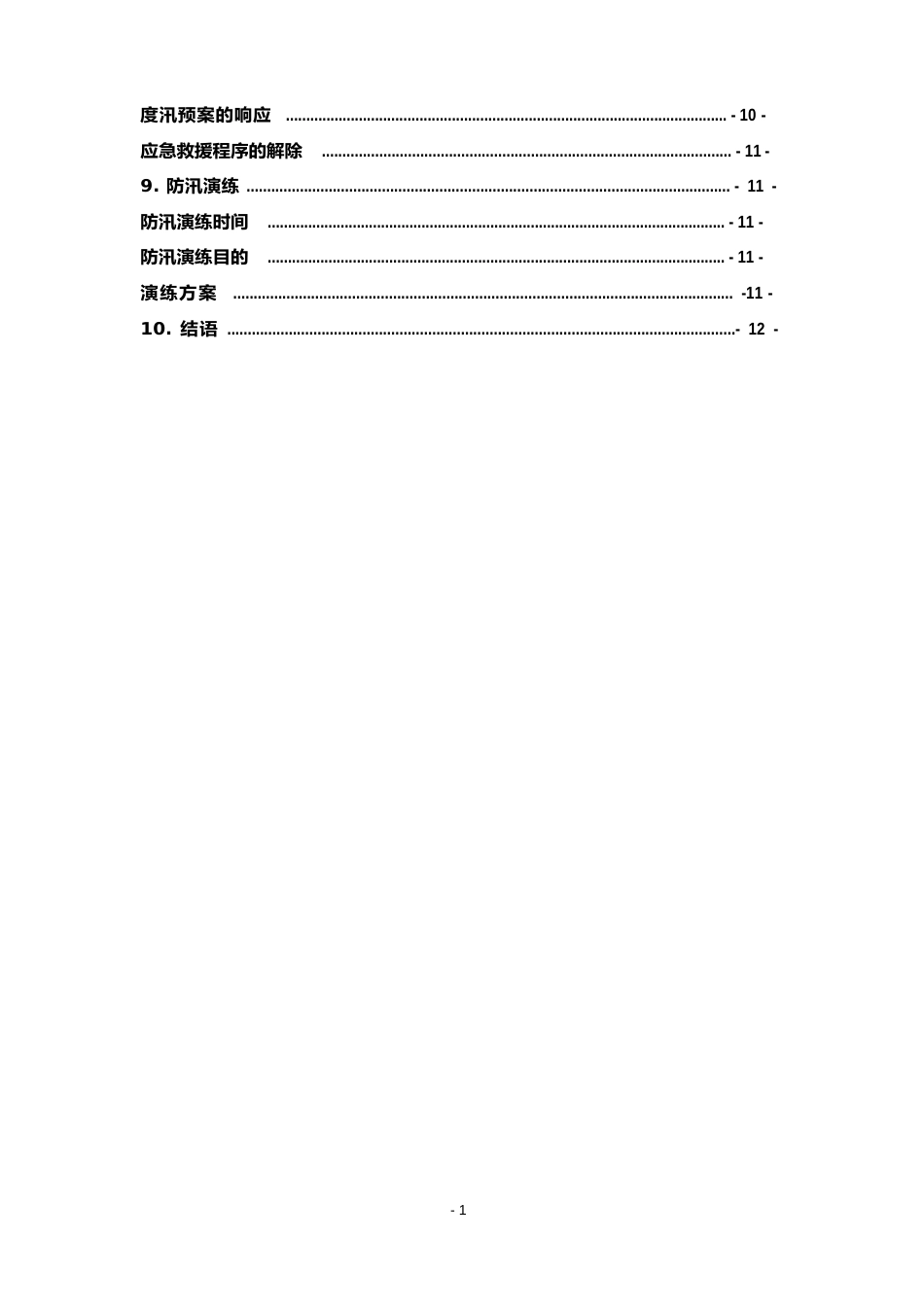 防汛度汛应急预案方案_第3页