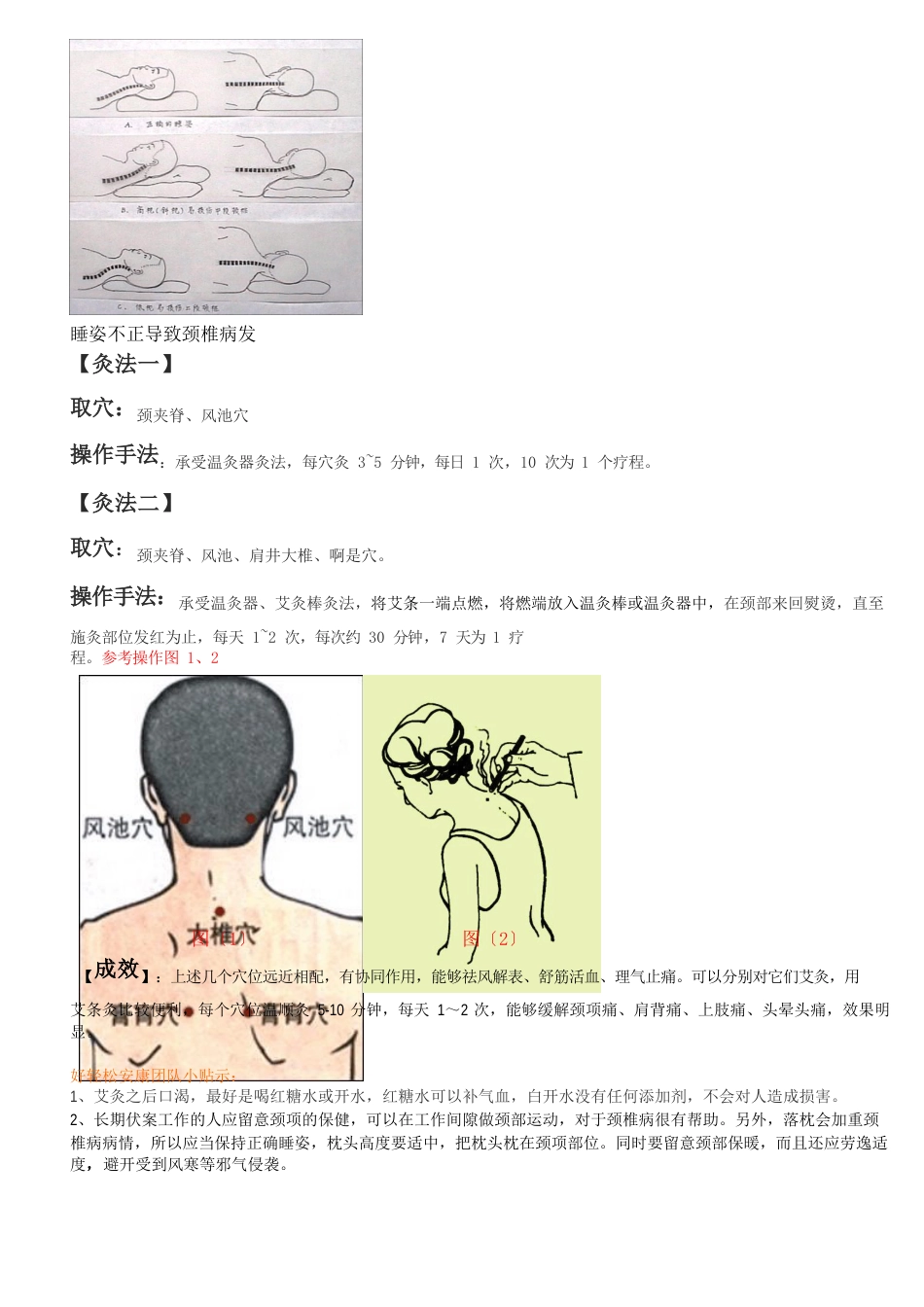 艾灸穴位图解_第3页