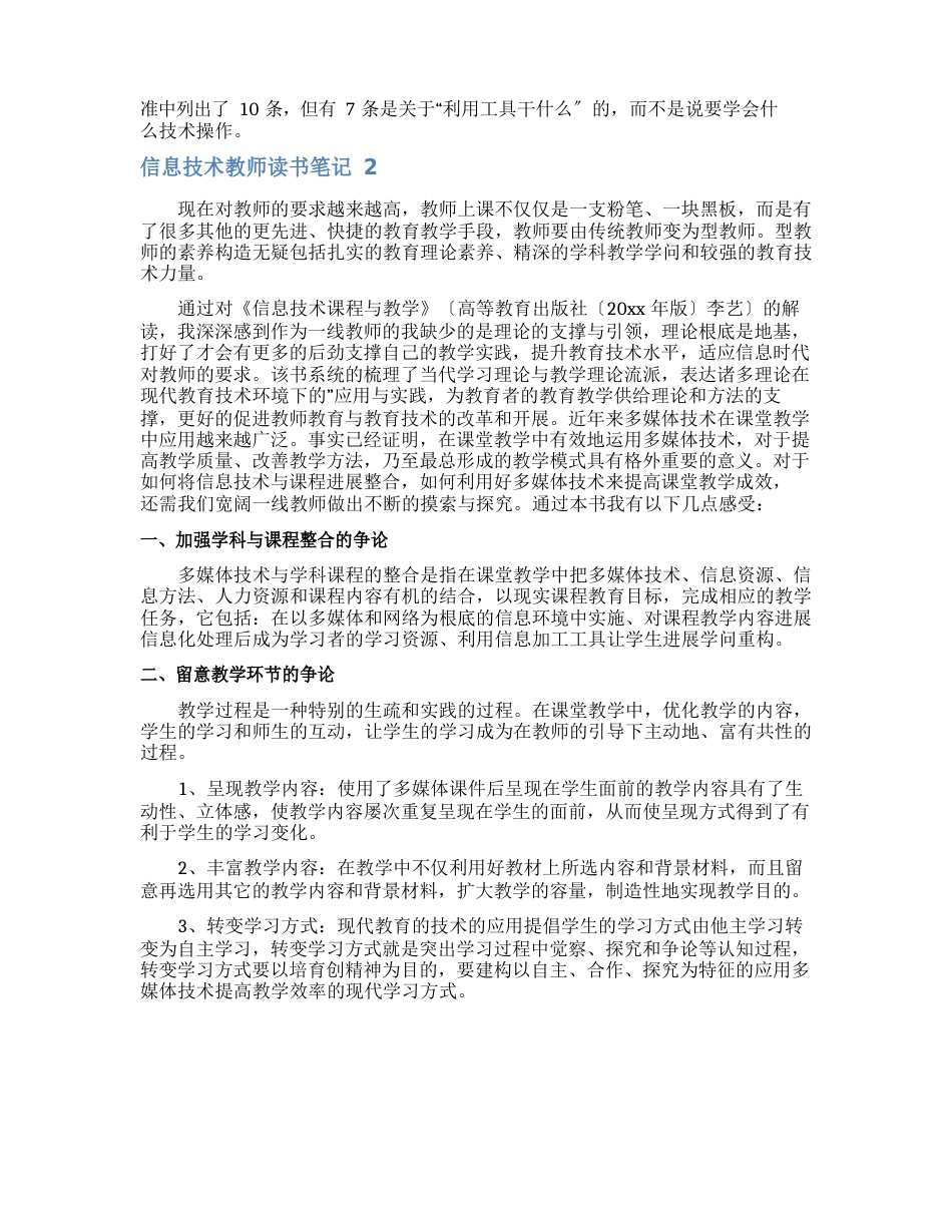 信息技术教师读书笔记_第2页