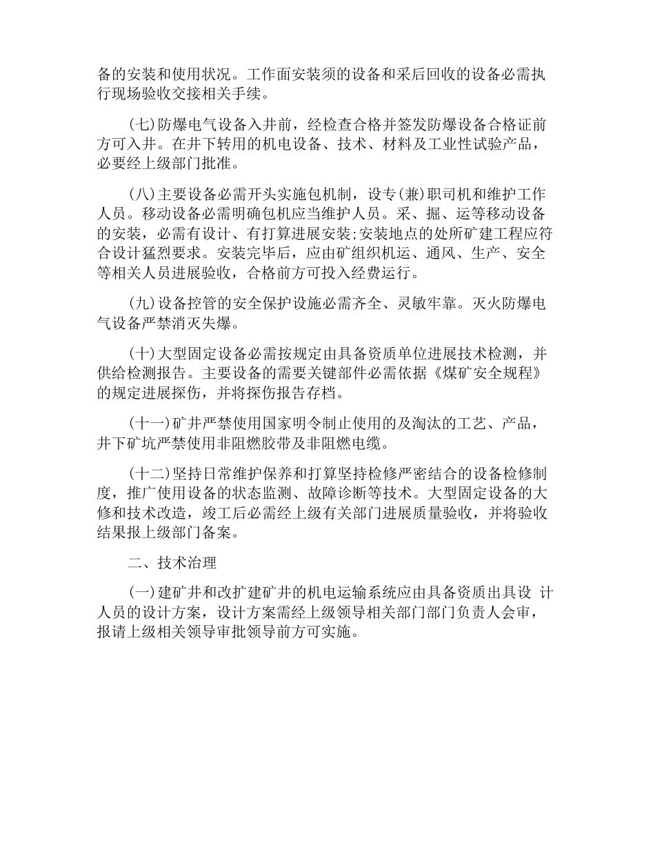 矿井机电管理制度(三项管理制度)_第2页