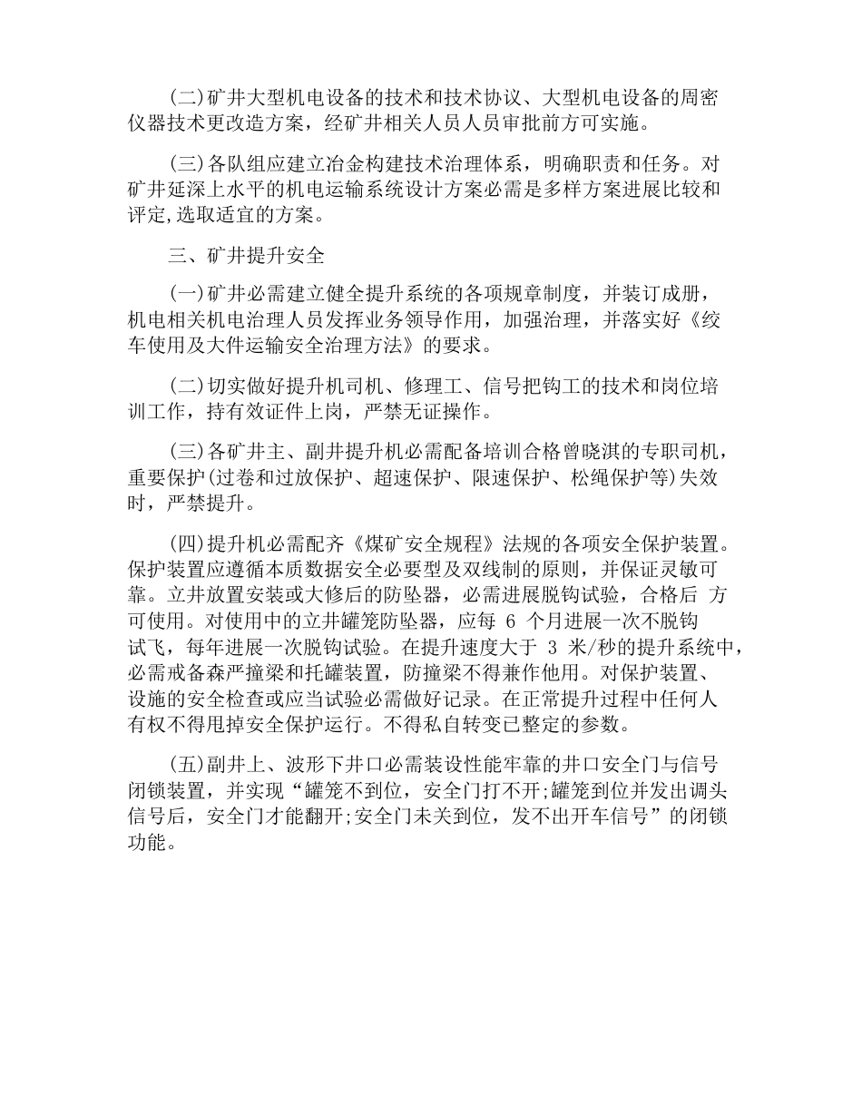 矿井机电管理制度(三项管理制度)_第3页
