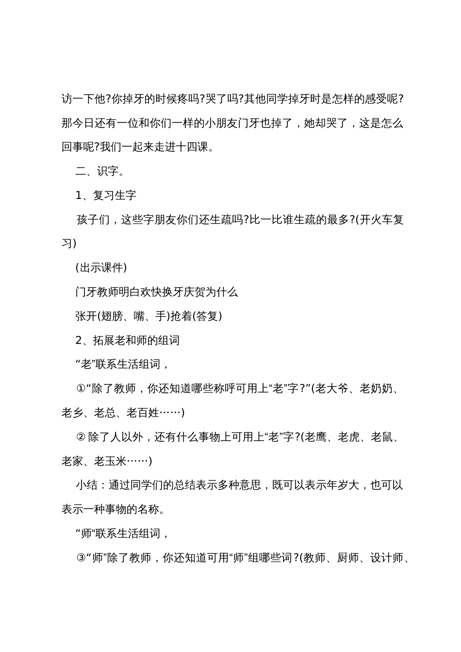 一年级下册语文复习课教案_第2页
