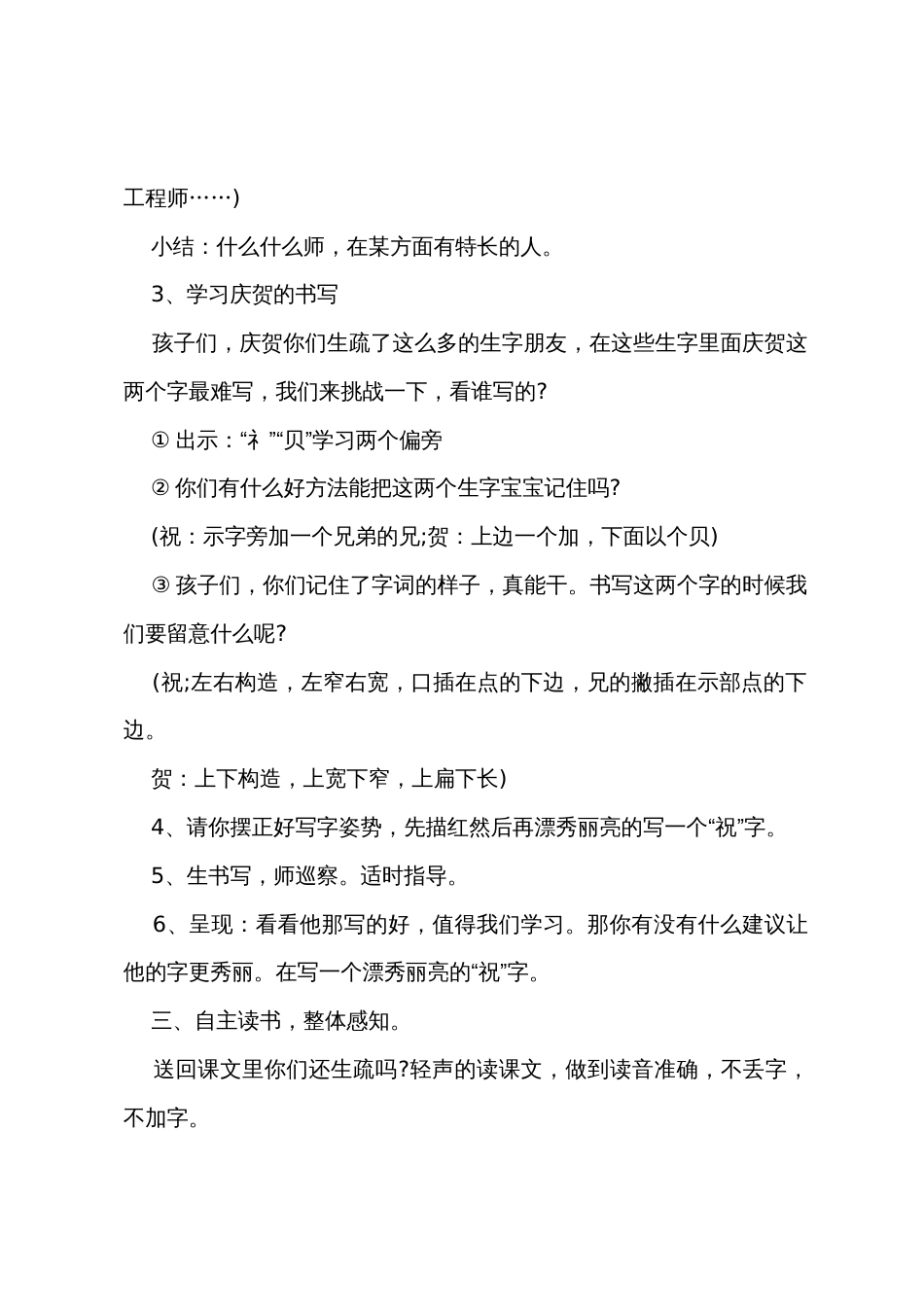 一年级下册语文复习课教案_第3页