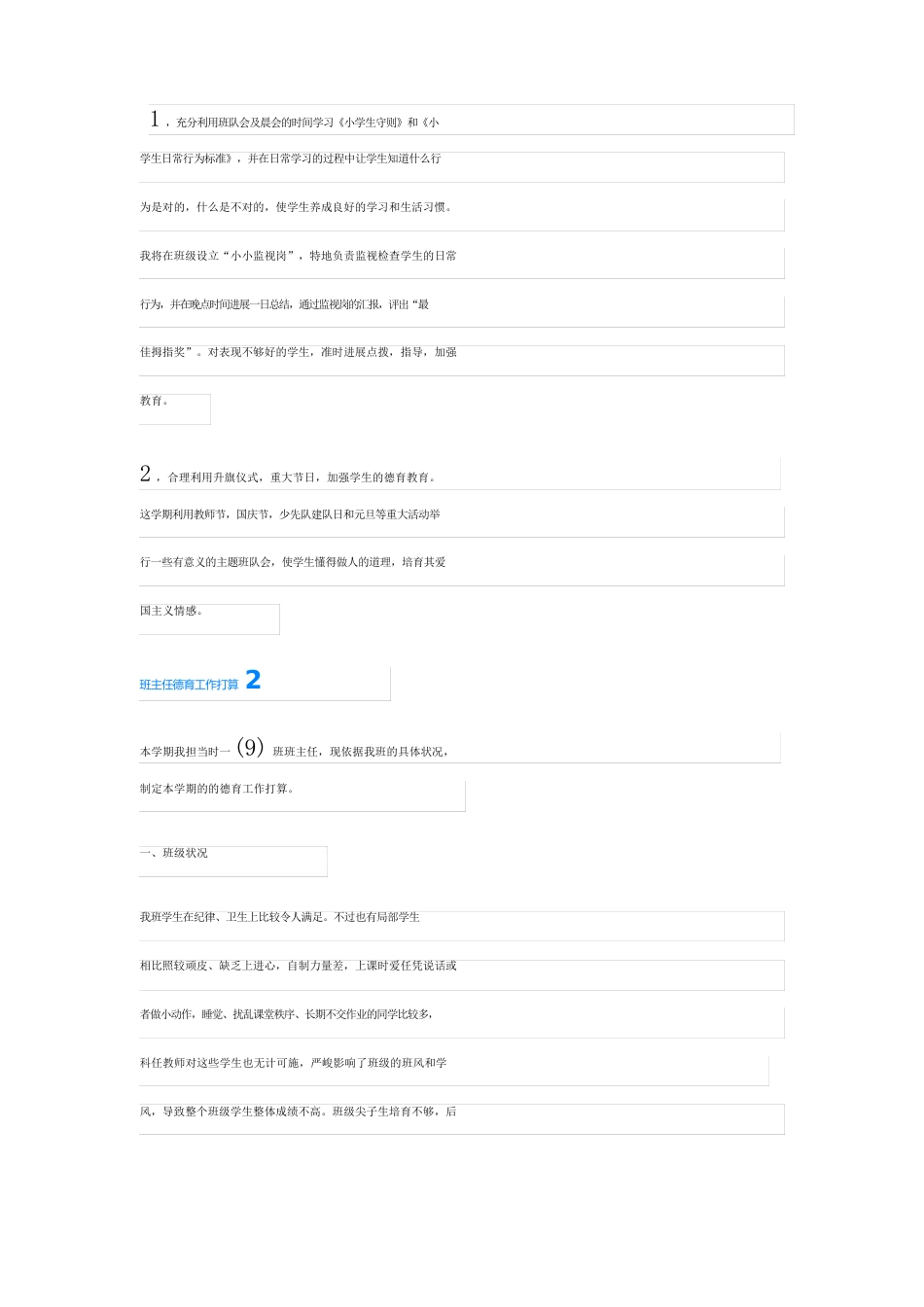 班主任德育工作计划10篇_第3页