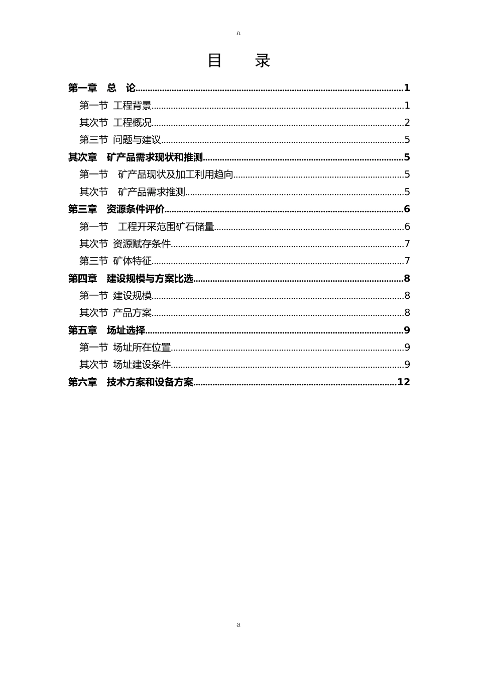 某建筑石料厂年产10万吨石灰岩开采项目可行性研究报告_第1页