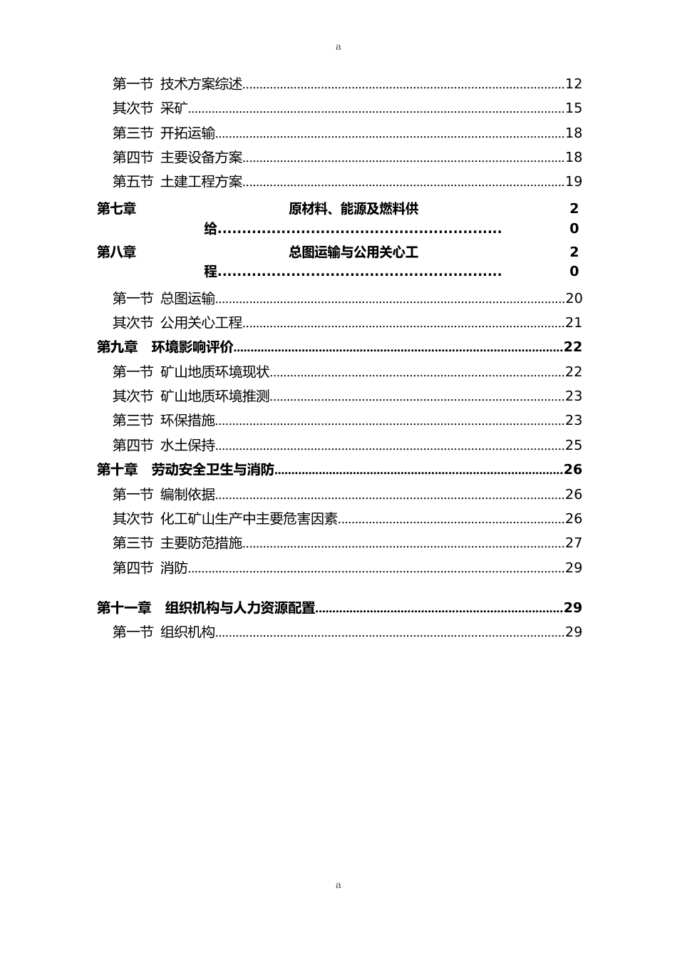 某建筑石料厂年产10万吨石灰岩开采项目可行性研究报告_第2页