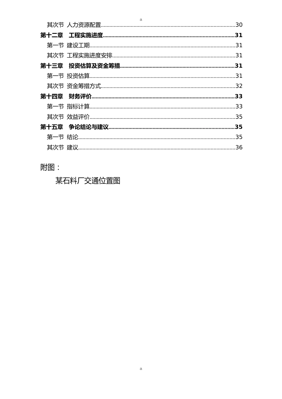 某建筑石料厂年产10万吨石灰岩开采项目可行性研究报告_第3页