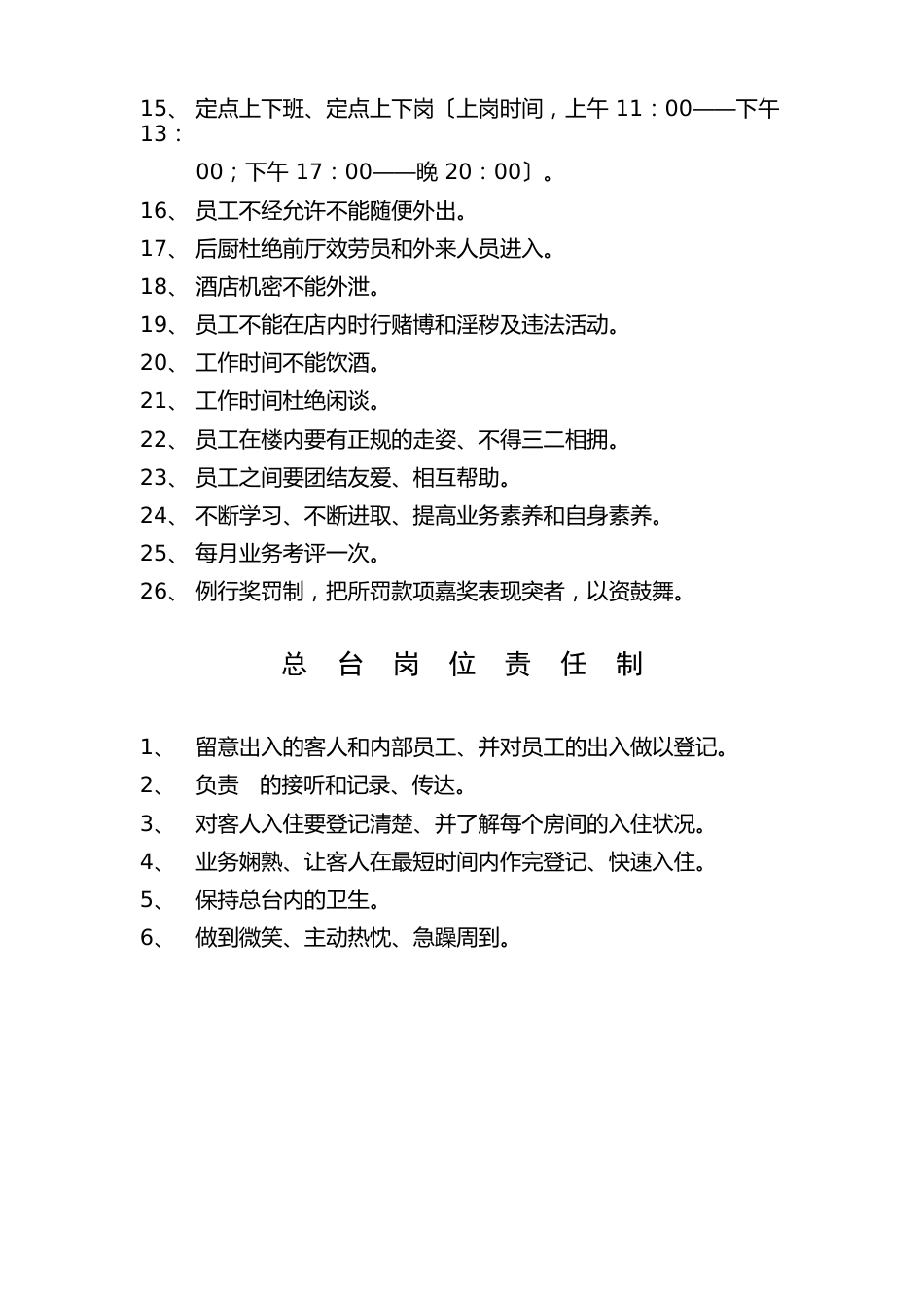 加油站倒班制度_第2页