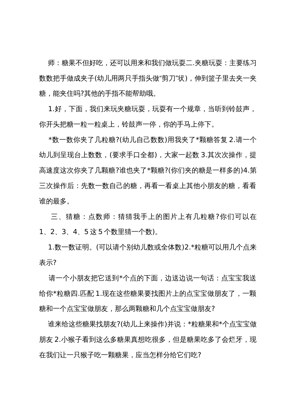 小班数学好玩的糖教案反思_第2页
