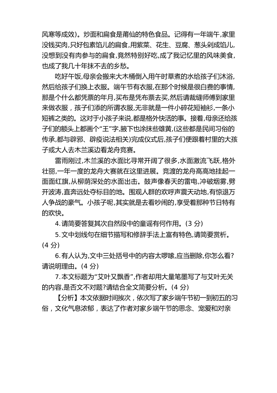 2023年各地中考语文真题分类汇编：记叙文阅读部编人教版九年级总复习_第3页