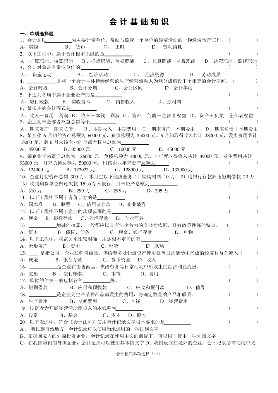 会计基础知识试题及答案_第1页