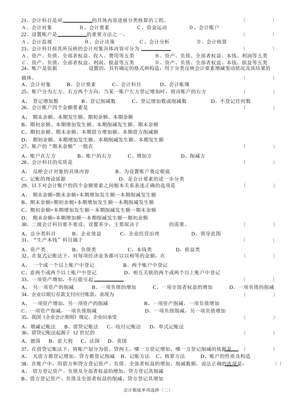 会计基础知识试题及答案_第2页