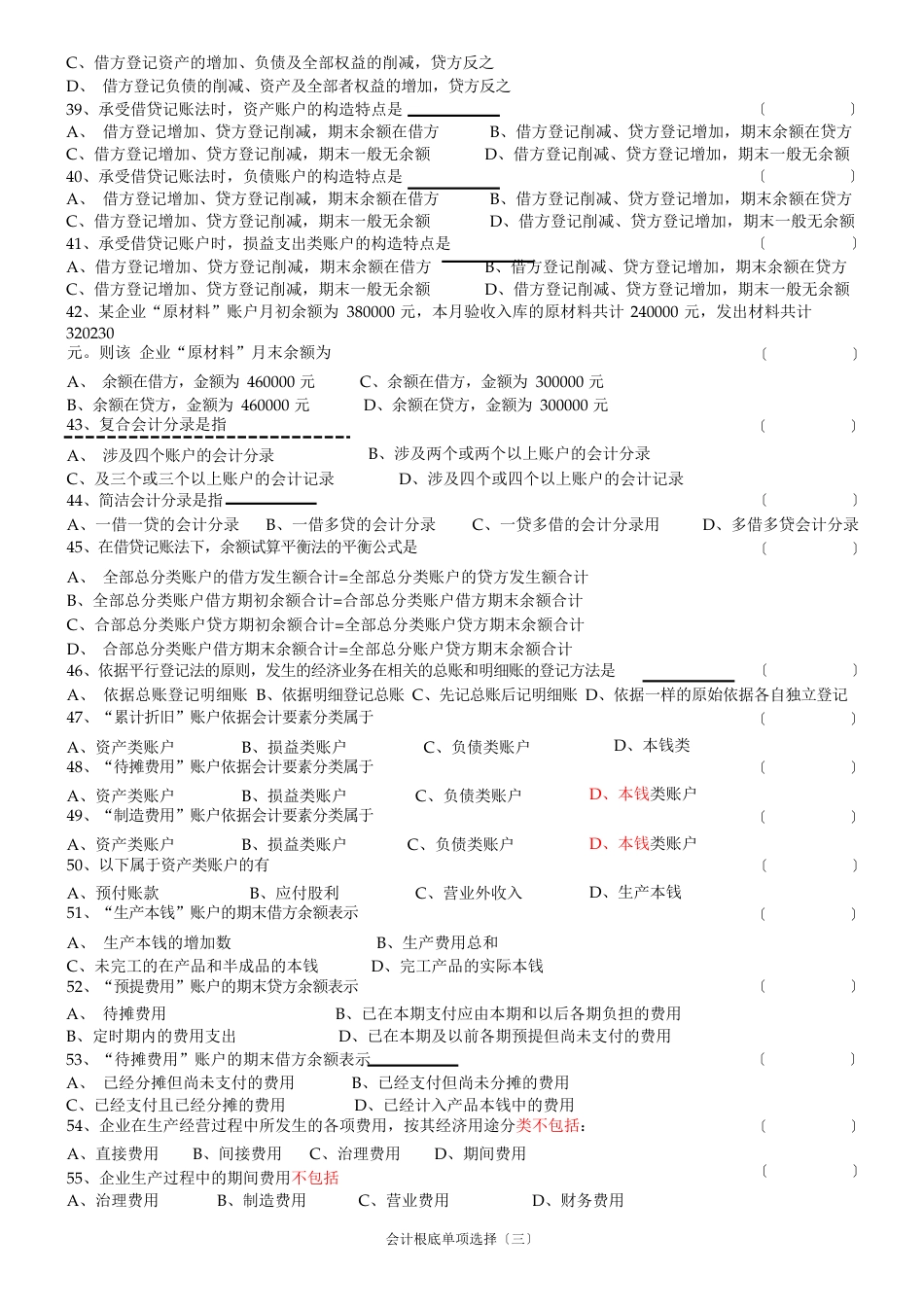 会计基础知识试题及答案_第3页