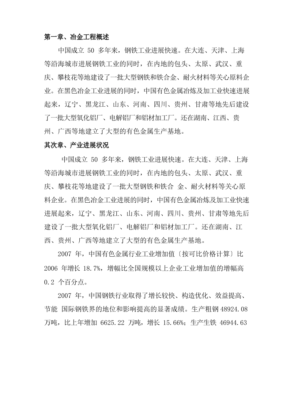 冶金项目可行性研究报告_第2页