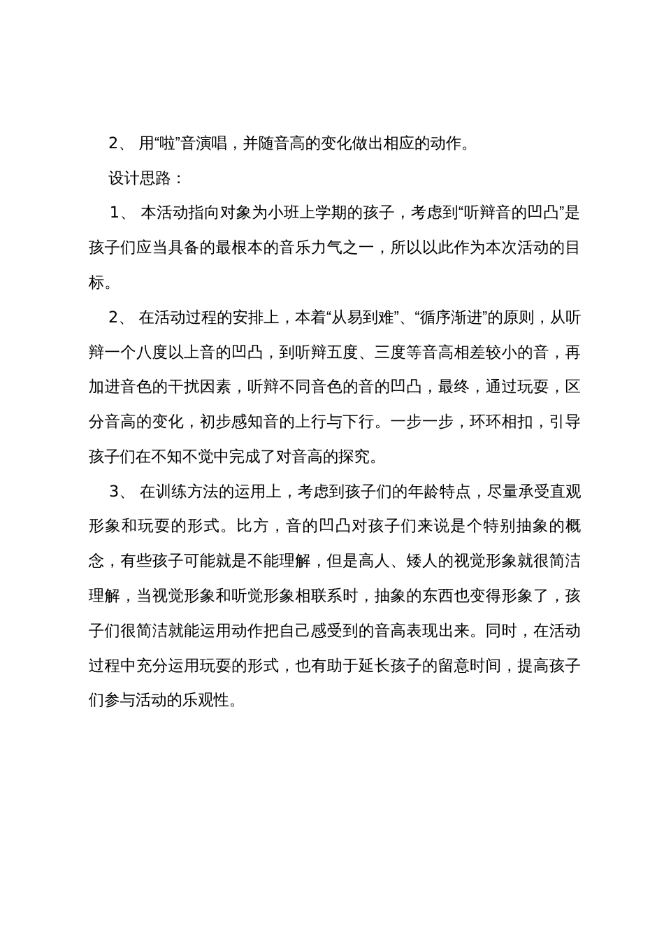 小班音乐课活动《听辩音的高低》教案_第2页