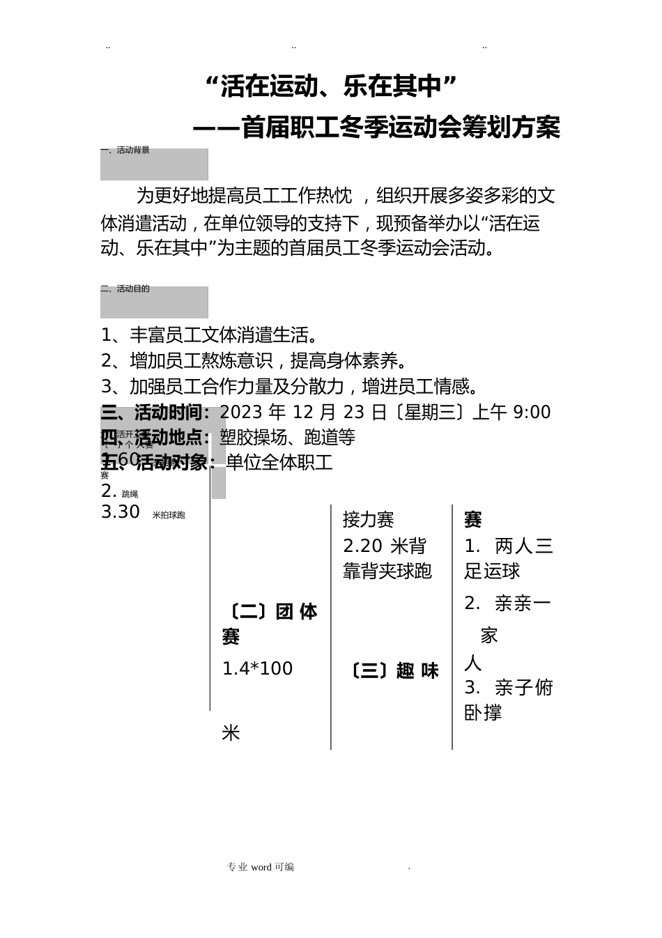 职工冬季运动会的策划方案_第1页